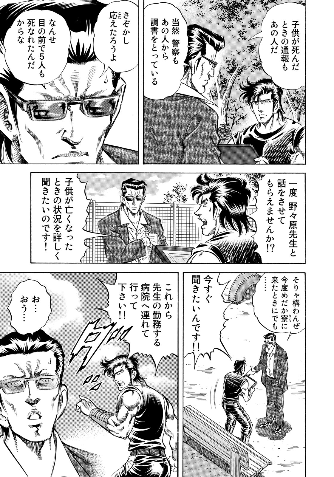 K2 (MAFUNE Kazuo) Chapter 341 3ページ