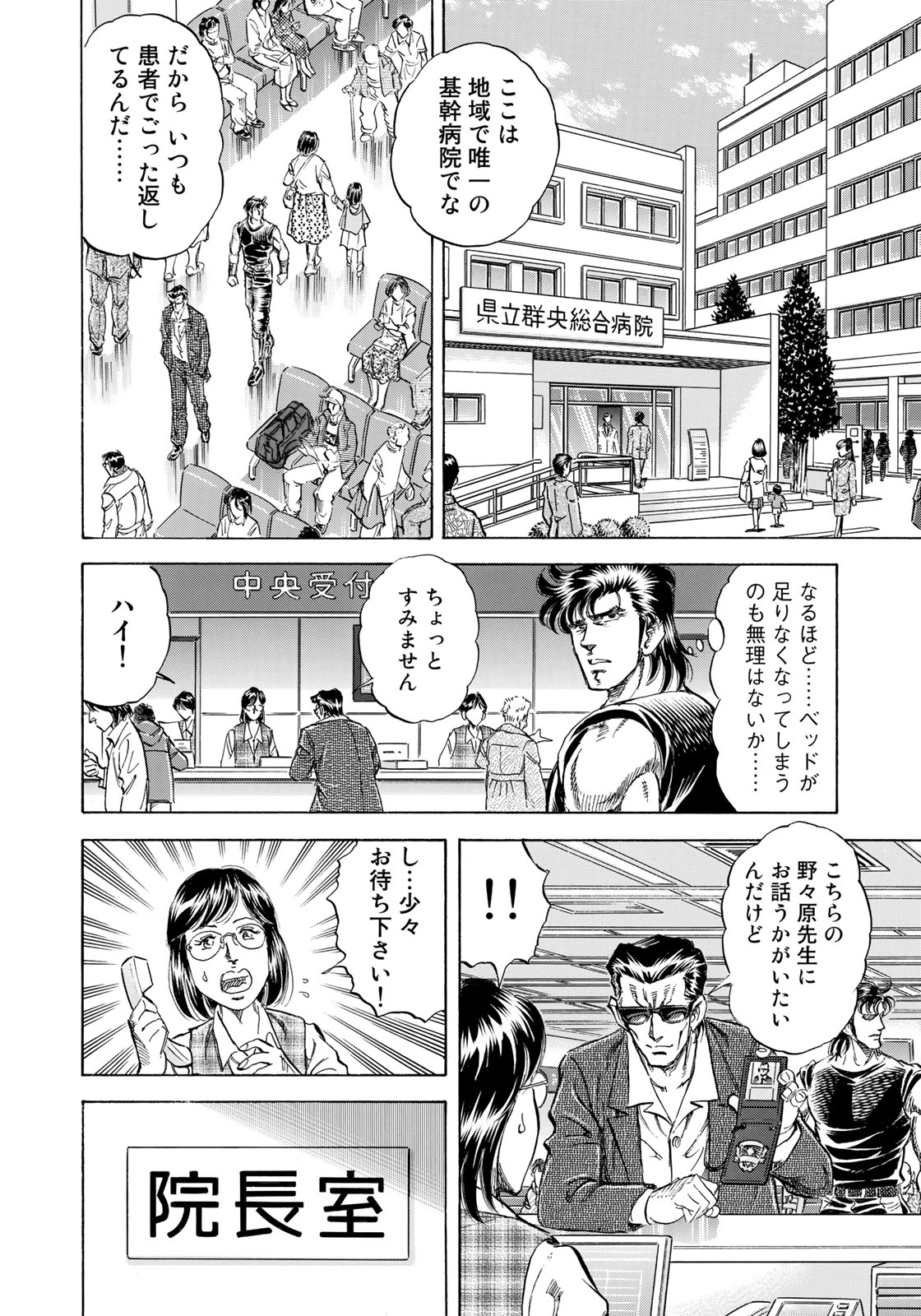 K2 (MAFUNE Kazuo) Chapter 341 4ページ