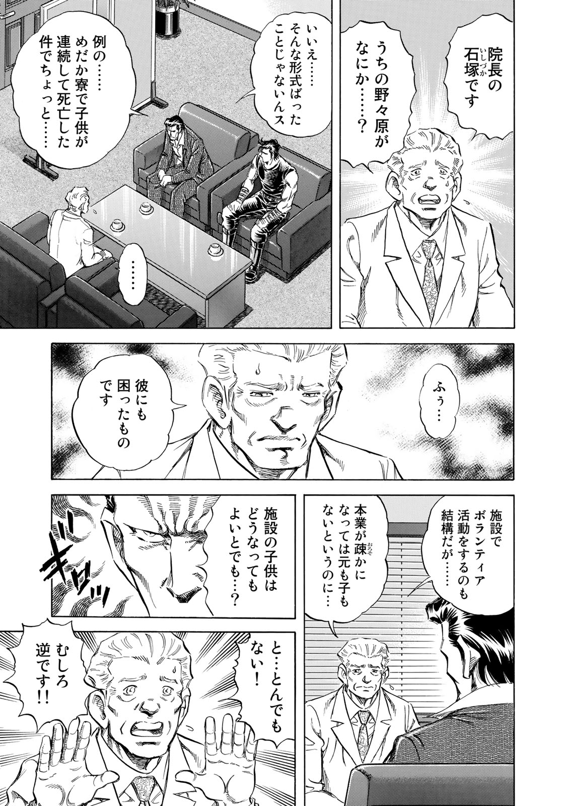 K2 (MAFUNE Kazuo) Chapter 341 5ページ