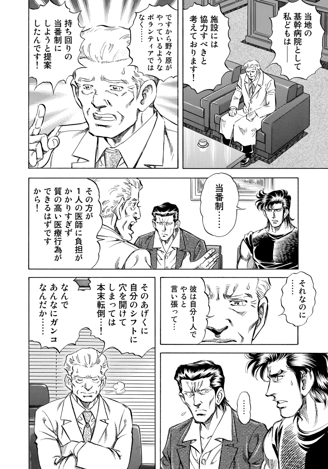 K2 (MAFUNE Kazuo) Chapter 341 6ページ