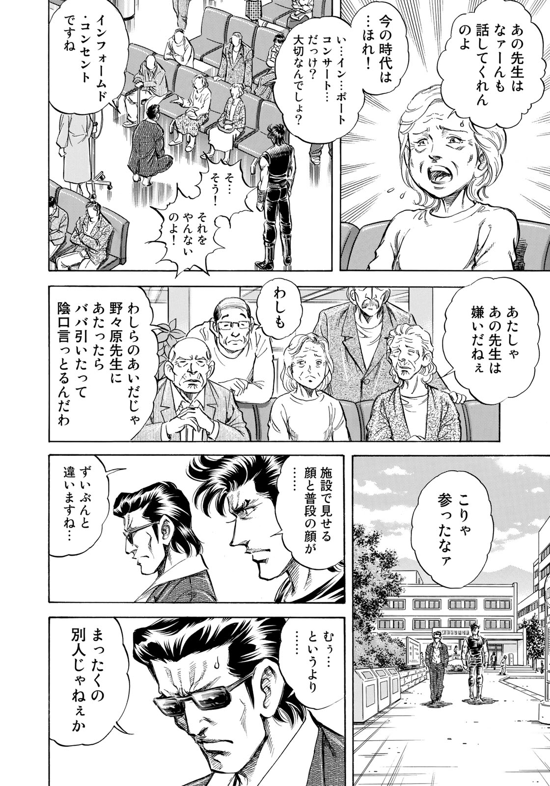 K2 (MAFUNE Kazuo) Chapter 341 8ページ