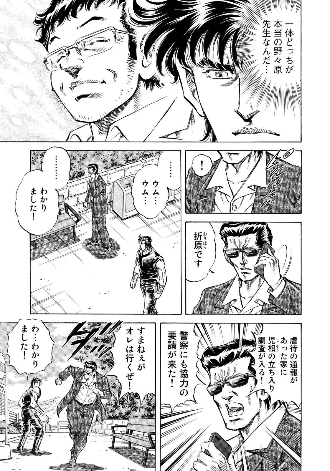K2 (MAFUNE Kazuo) Chapter 341 9ページ