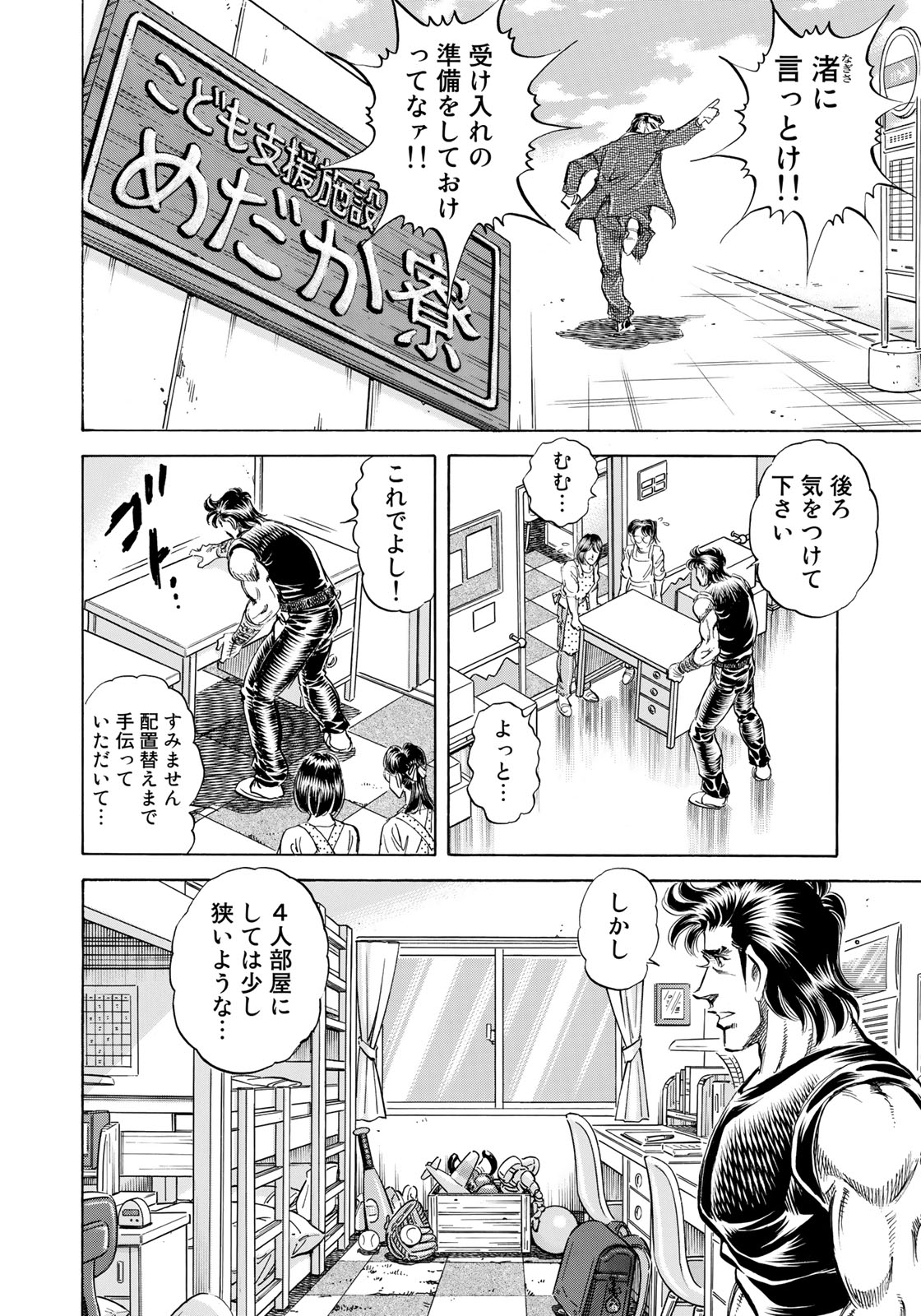 K2 (MAFUNE Kazuo) Chapter 341 10ページ