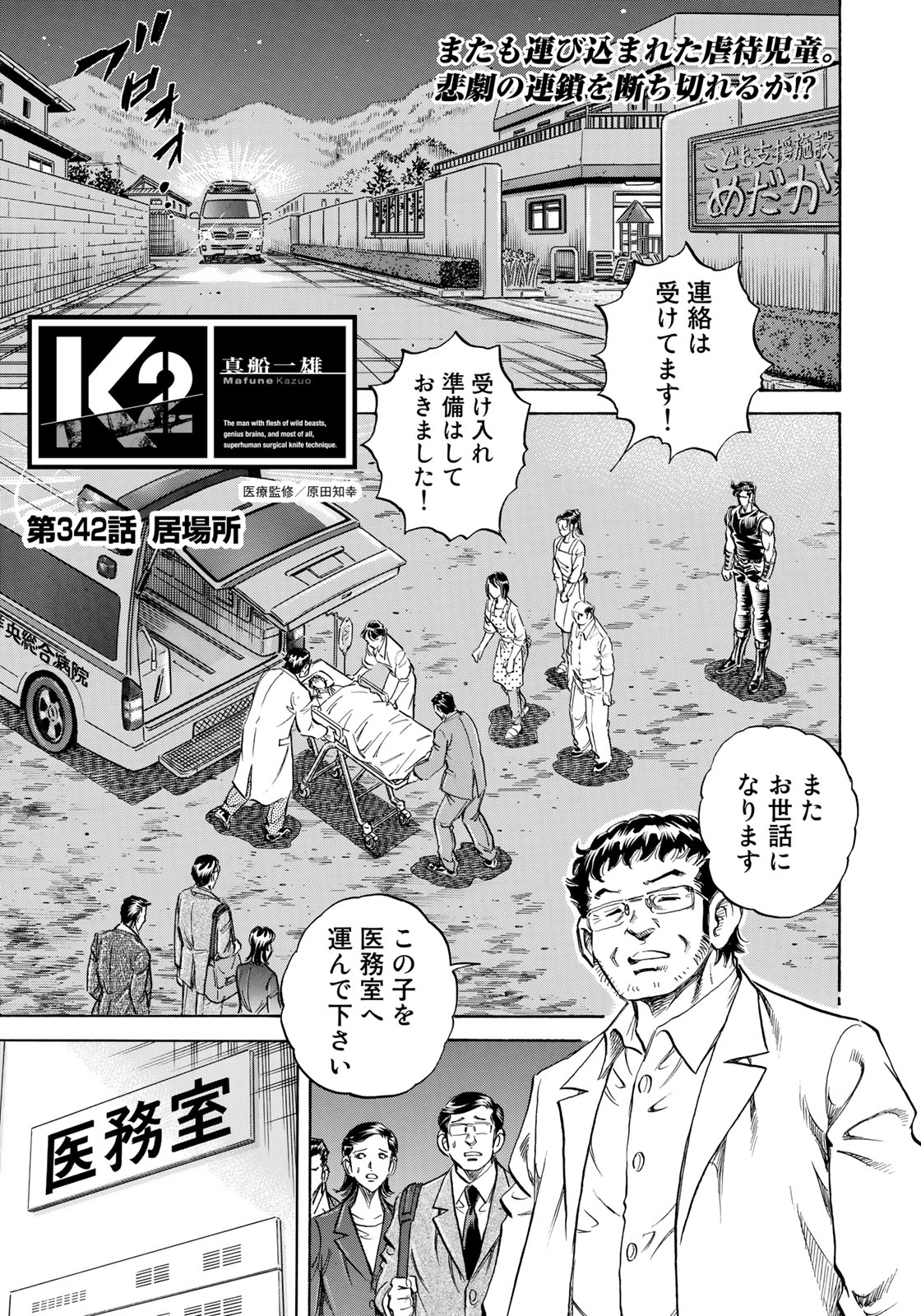 K2 (MAFUNE Kazuo) Chapter 342 1ページ