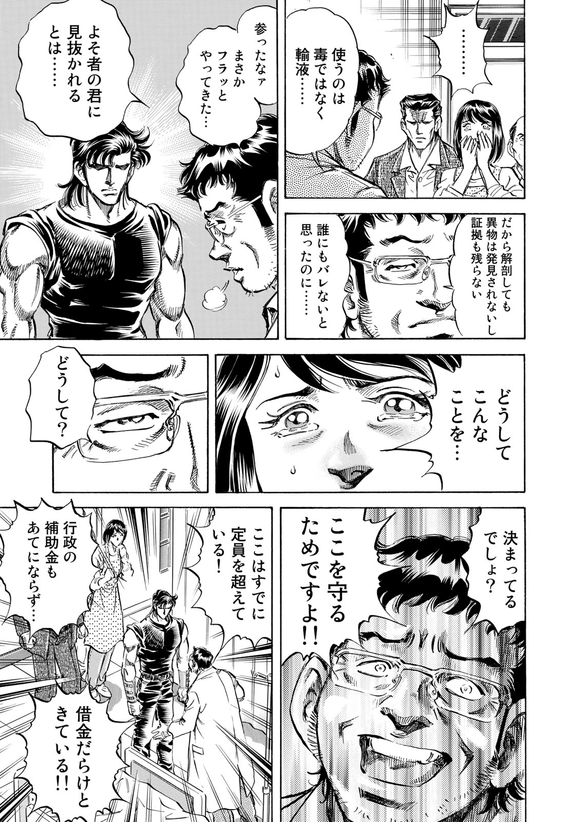 K2 (MAFUNE Kazuo) Chapter 342 11ページ