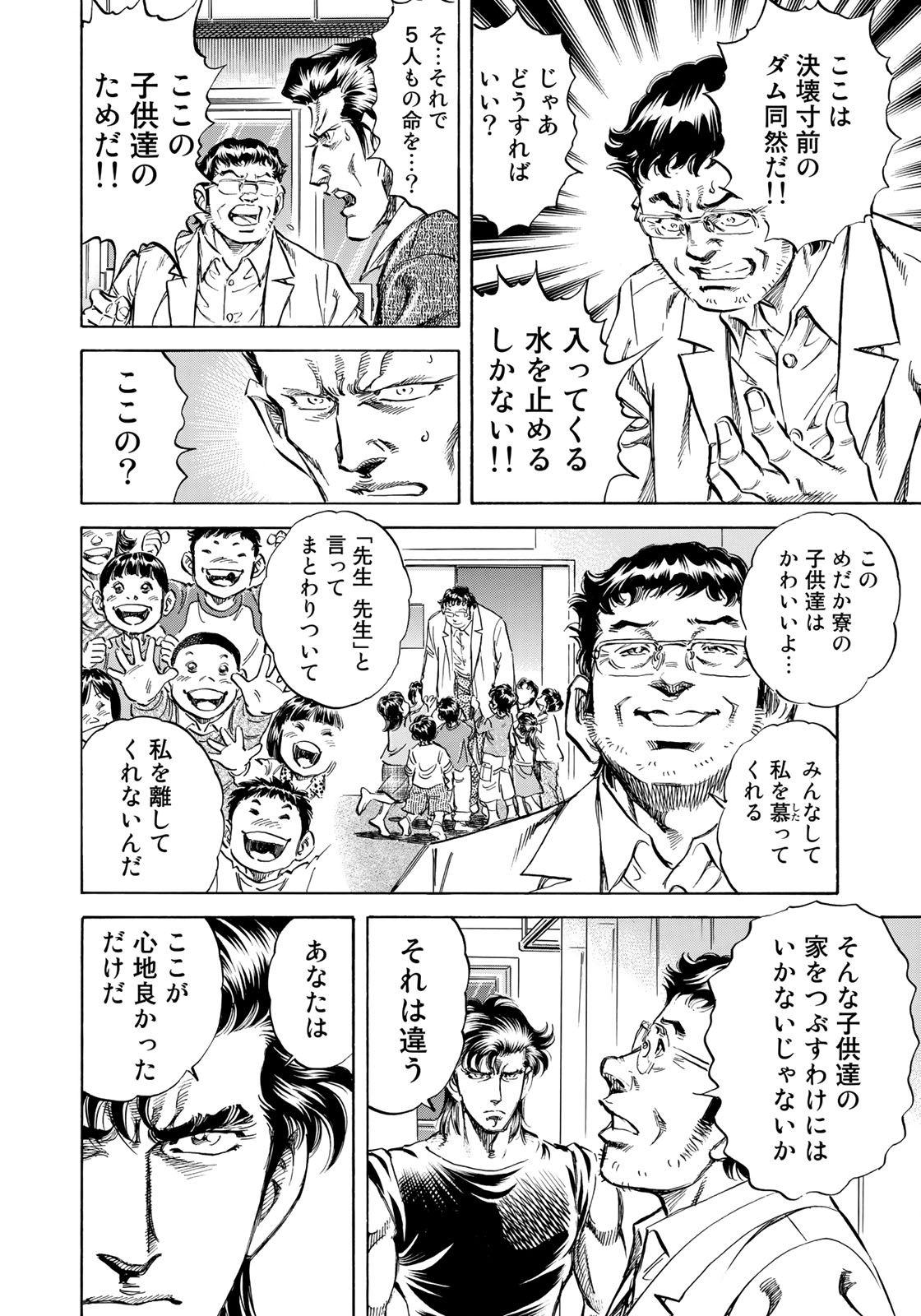 K2 (MAFUNE Kazuo) Chapter 342 12ページ