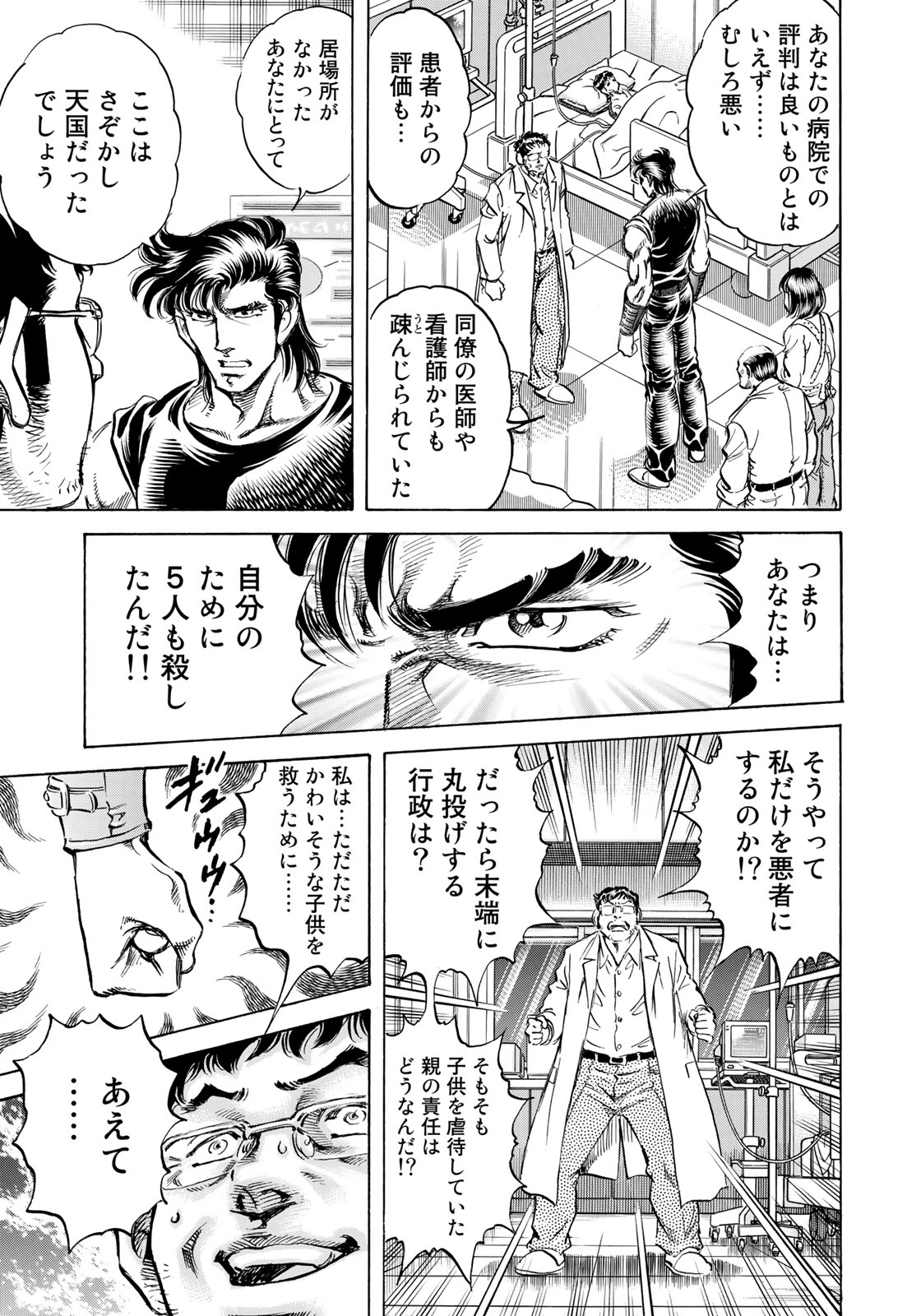 K2 (MAFUNE Kazuo) Chapter 342 13ページ