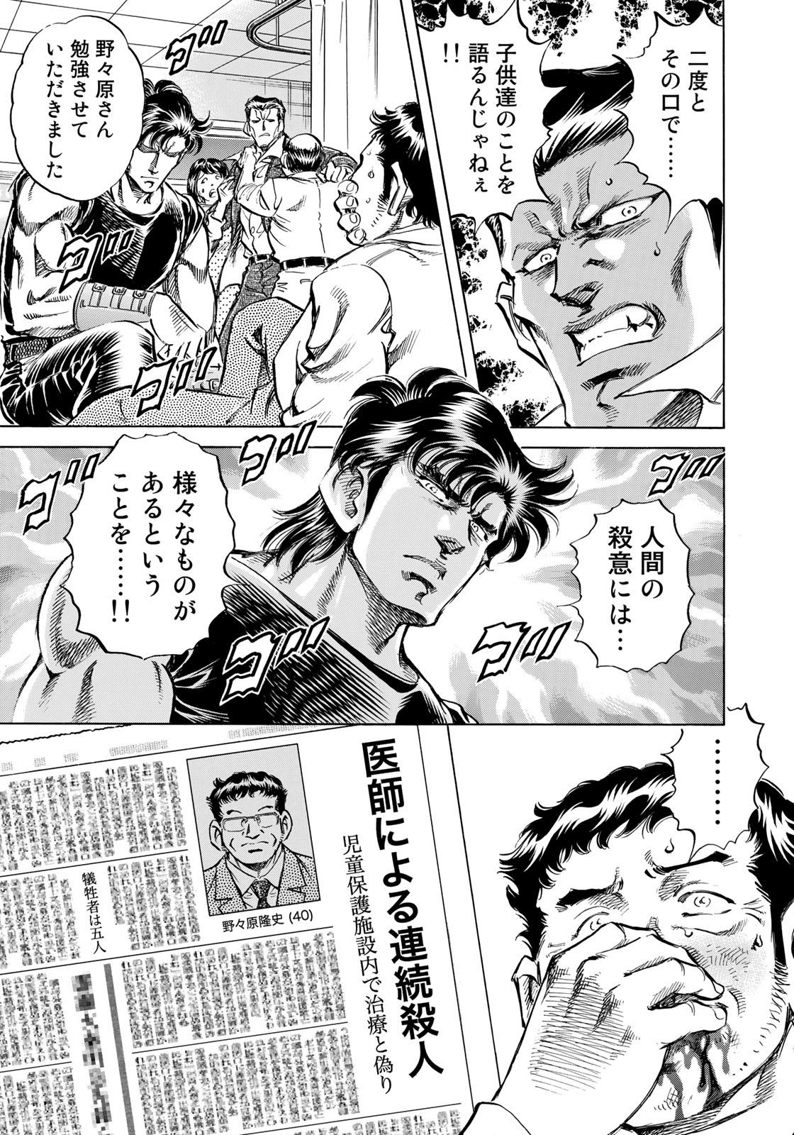 K2 (MAFUNE Kazuo) Chapter 342 15ページ