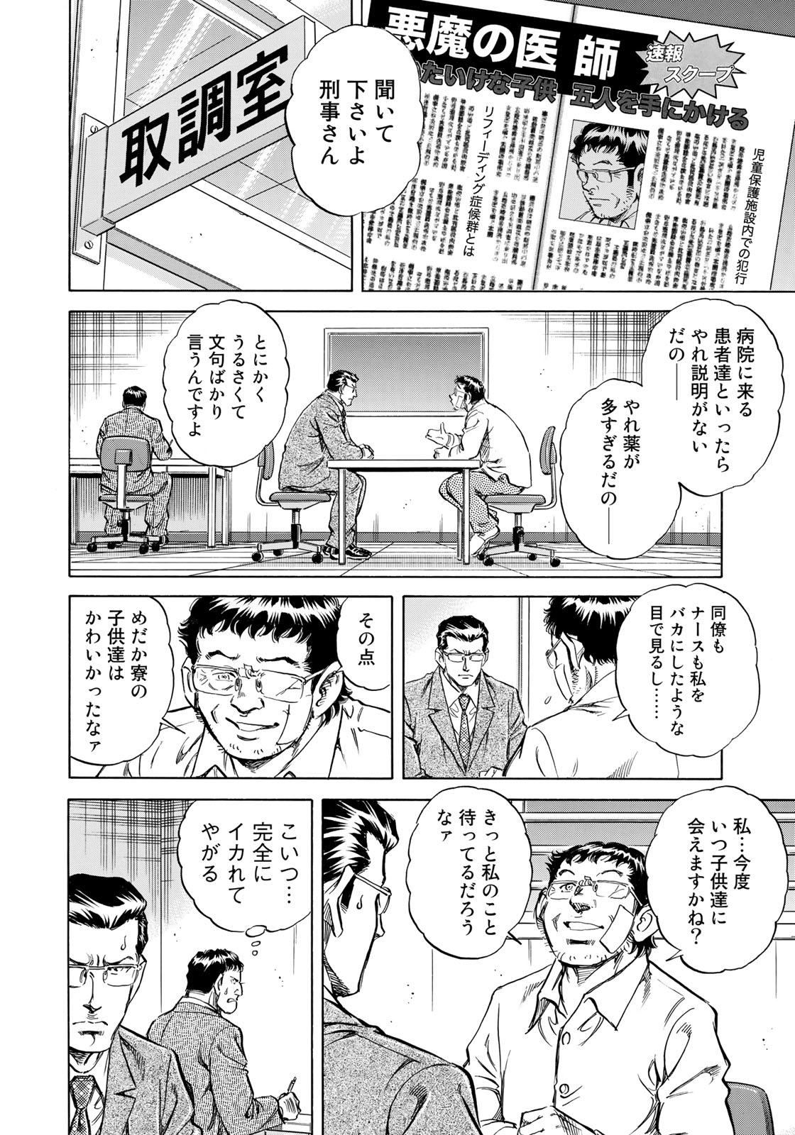 K2 (MAFUNE Kazuo) Chapter 342 16ページ