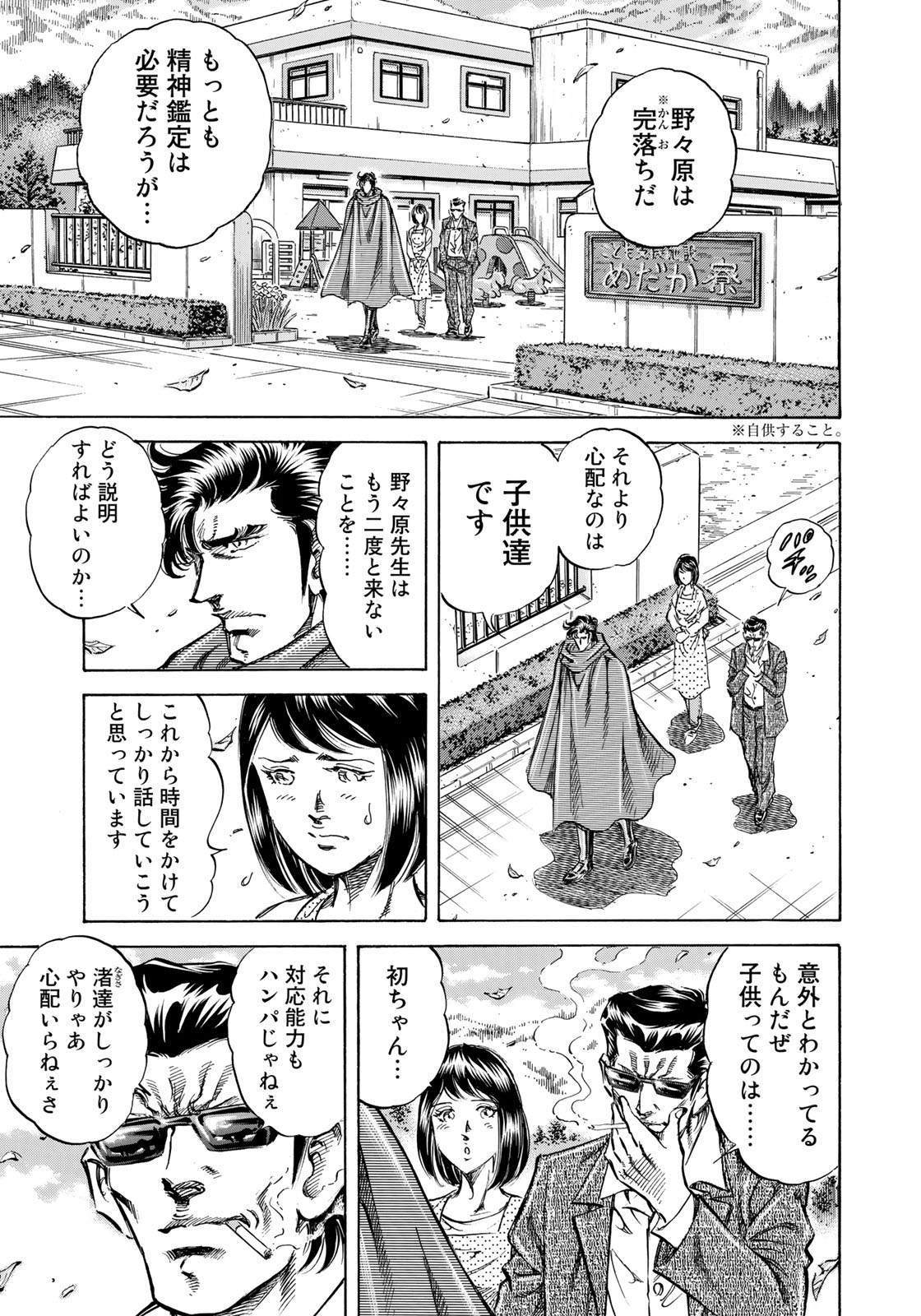K2 (MAFUNE Kazuo) Chapter 342 17ページ