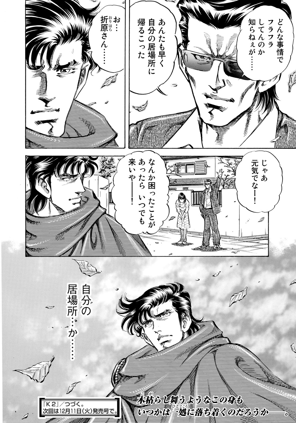 K2 (MAFUNE Kazuo) Chapter 342 20ページ