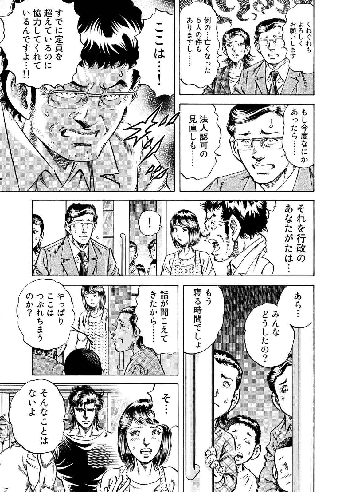 K2 (MAFUNE Kazuo) Chapter 342 3ページ