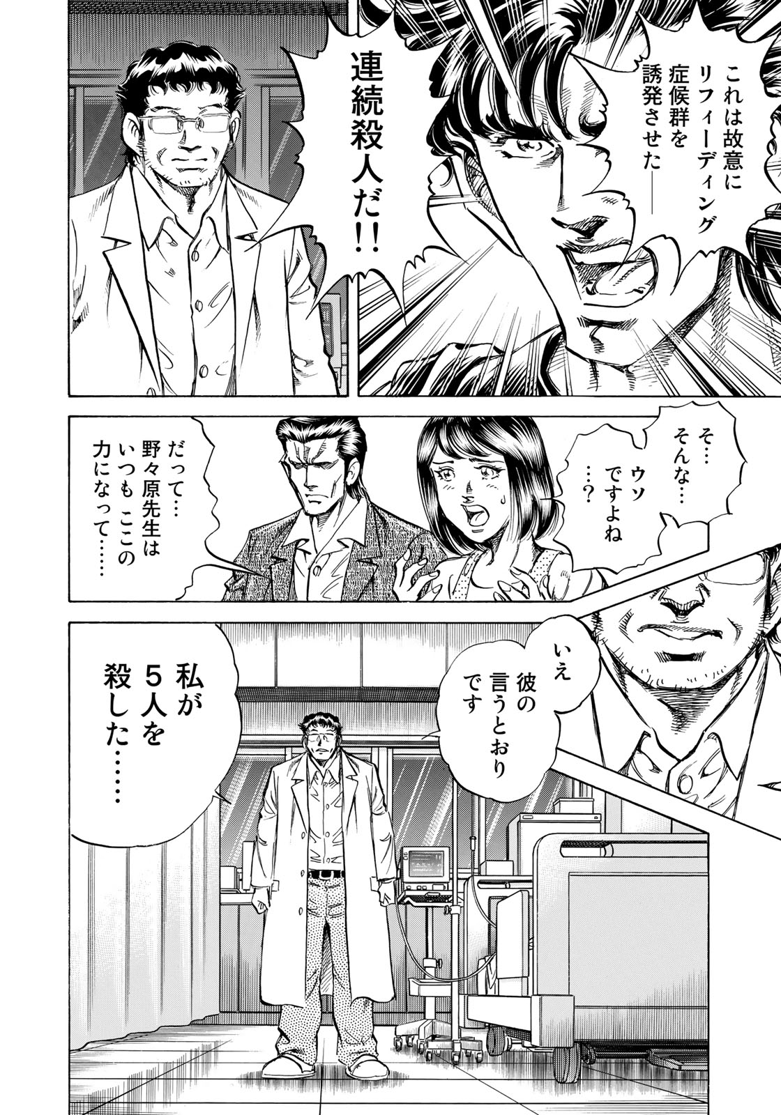 K2 (MAFUNE Kazuo) Chapter 342 10ページ