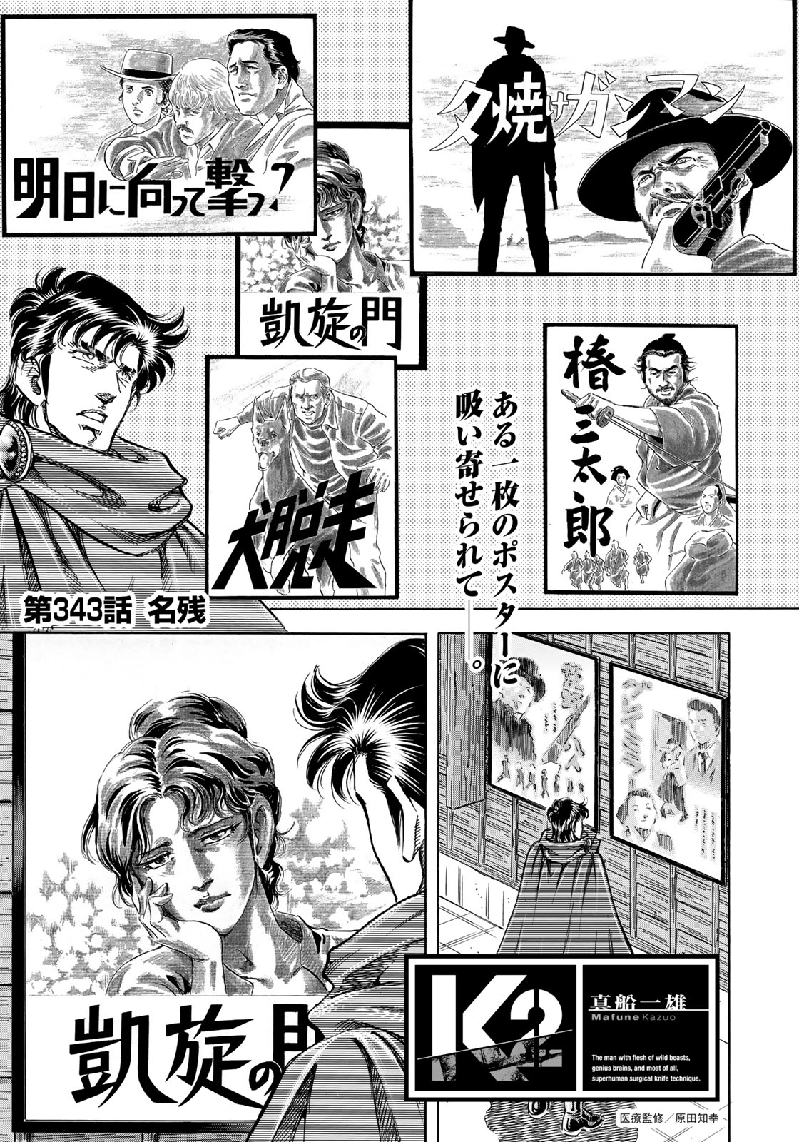 K2 (MAFUNE Kazuo) Chapter 343 1ページ