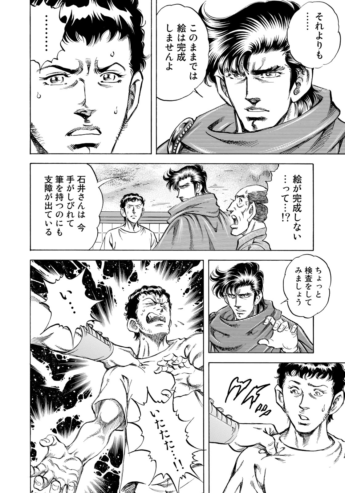 K2 (MAFUNE Kazuo) Chapter 343 12ページ