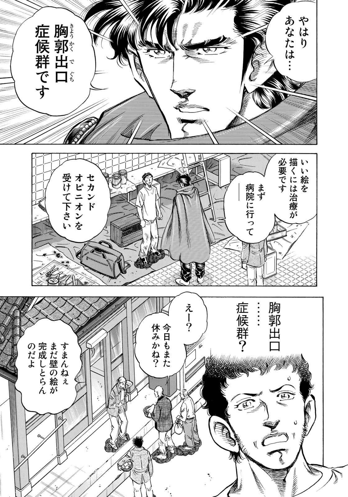 K2 (MAFUNE Kazuo) Chapter 343 13ページ