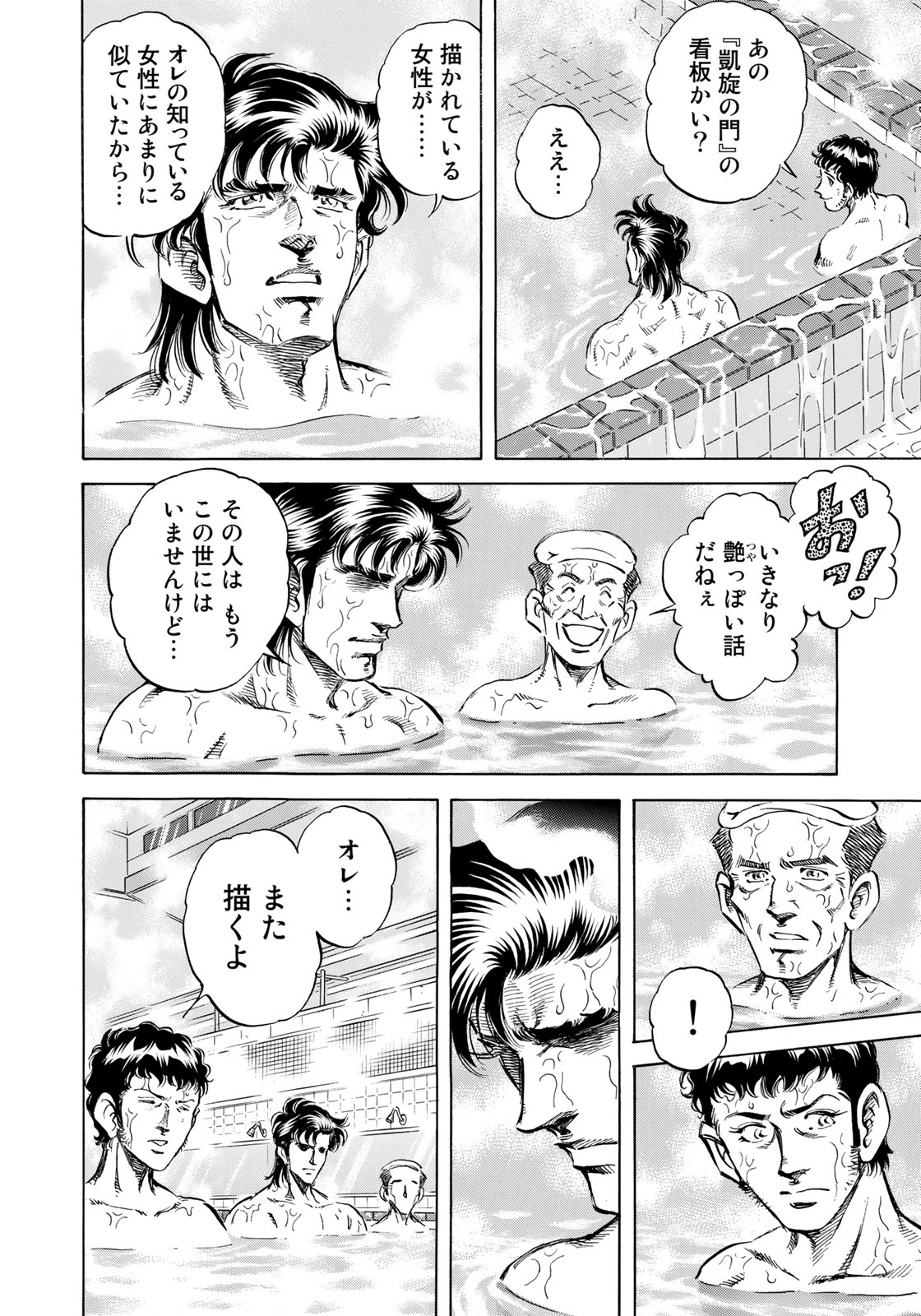 K2 (MAFUNE Kazuo) Chapter 343 18ページ