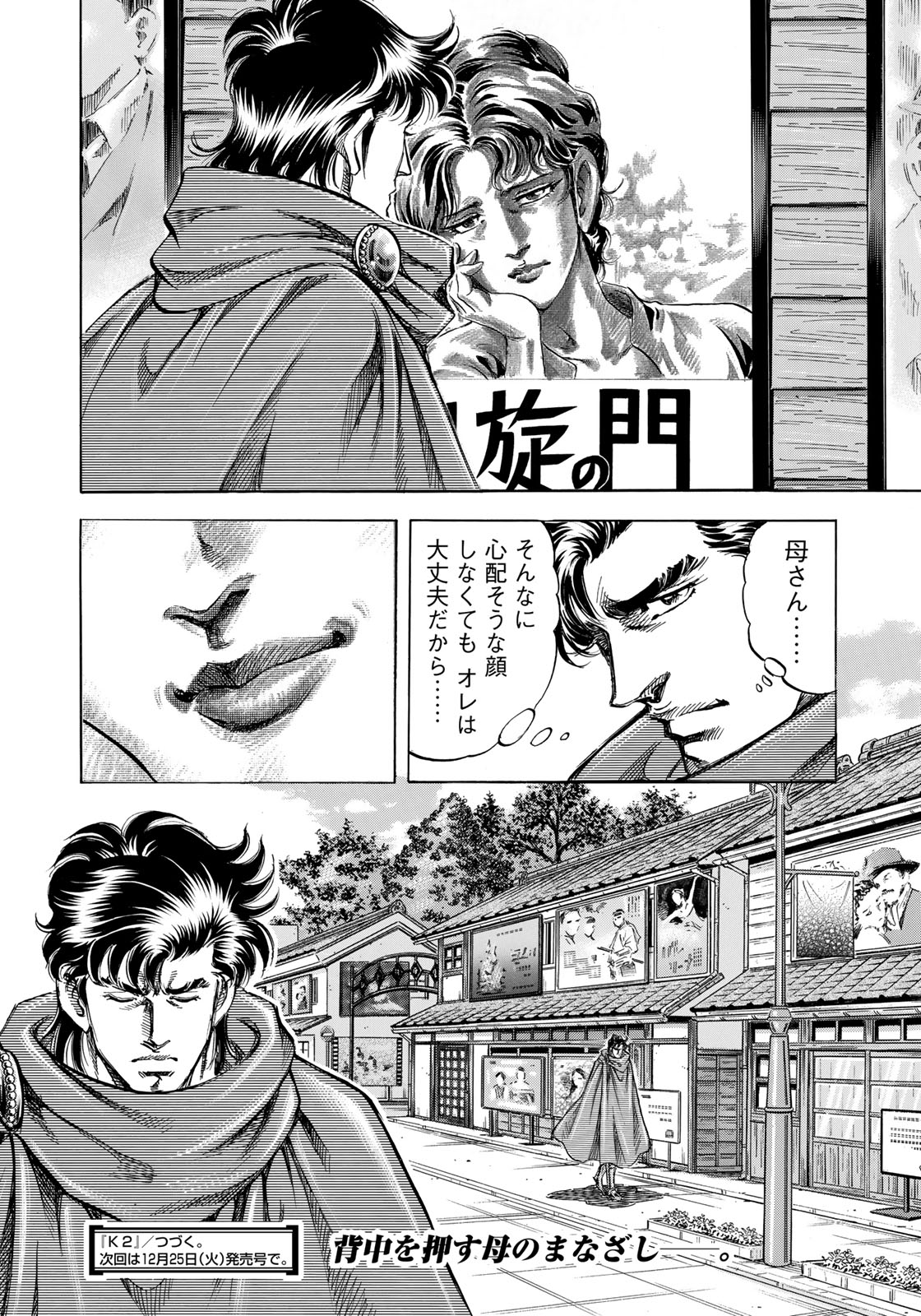 K2 (MAFUNE Kazuo) Chapter 343 20ページ