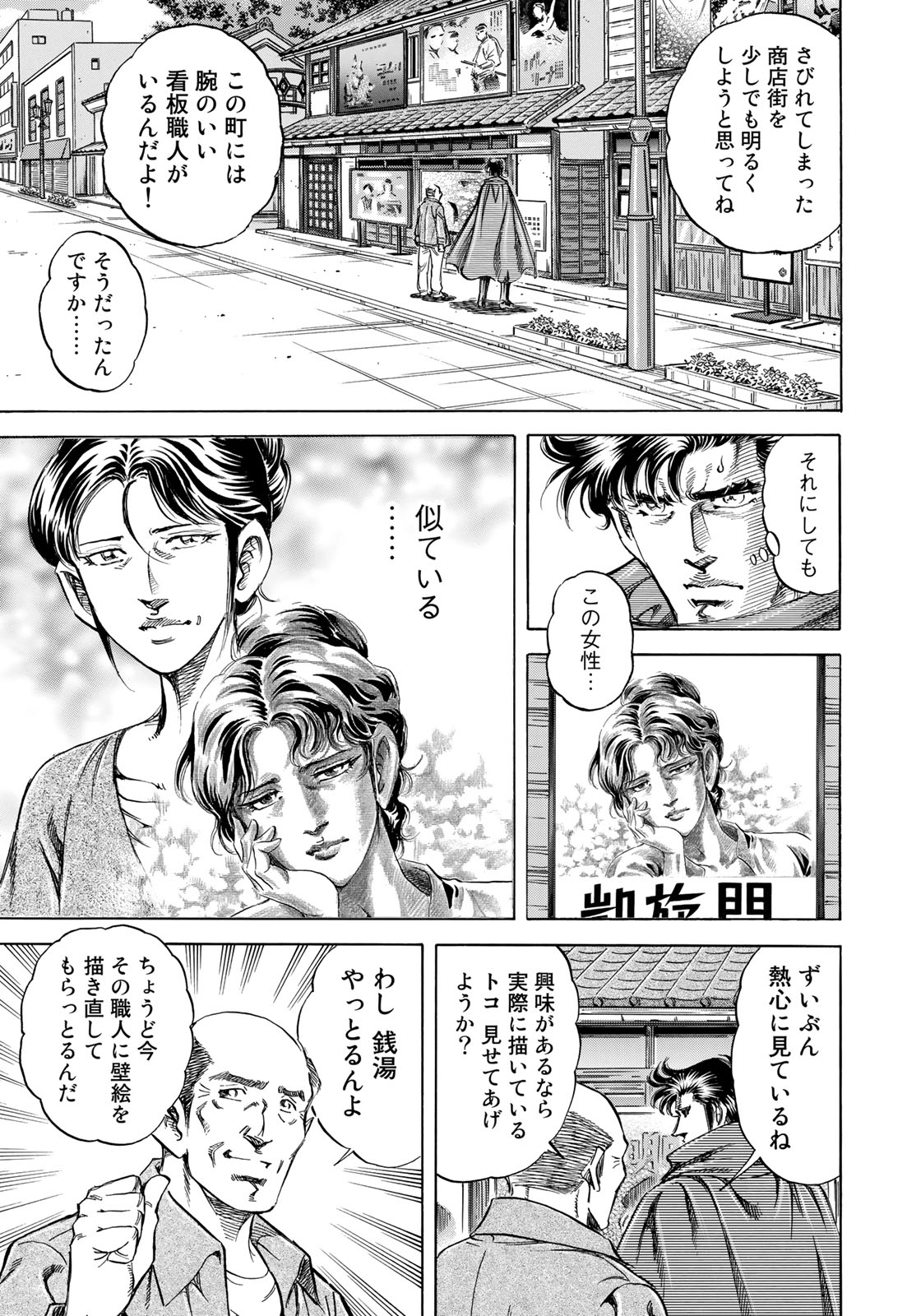 K2 (MAFUNE Kazuo) Chapter 343 3ページ