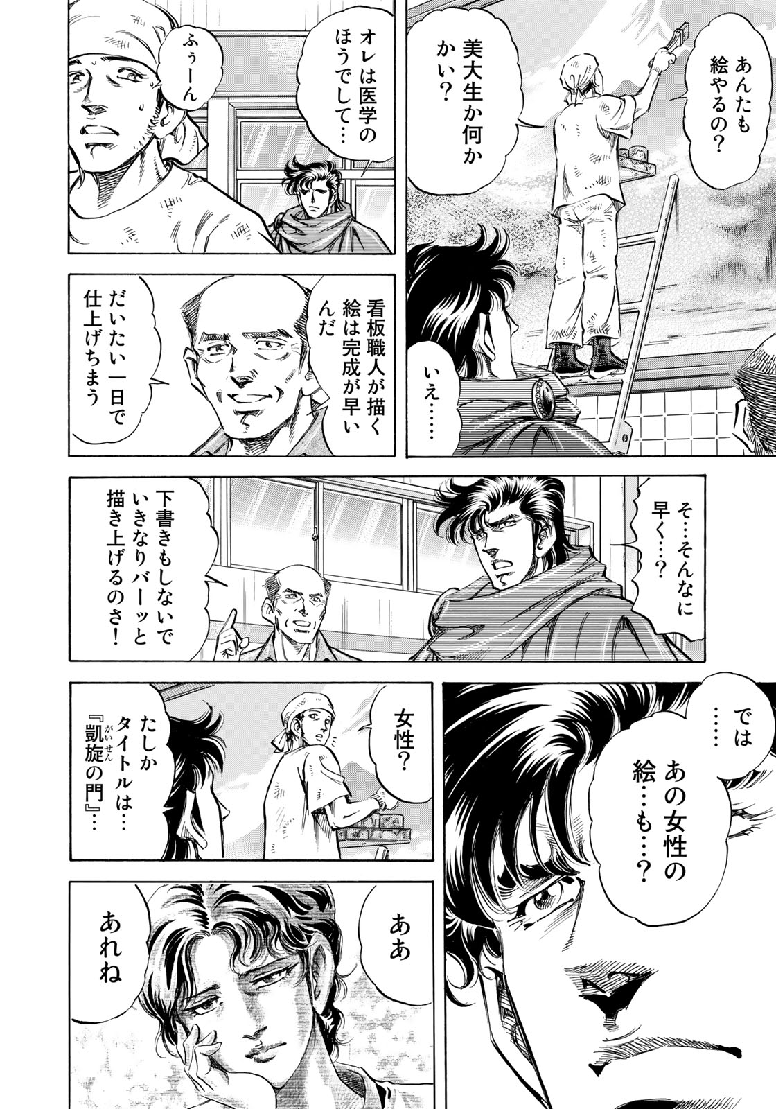 K2 (MAFUNE Kazuo) Chapter 343 6ページ