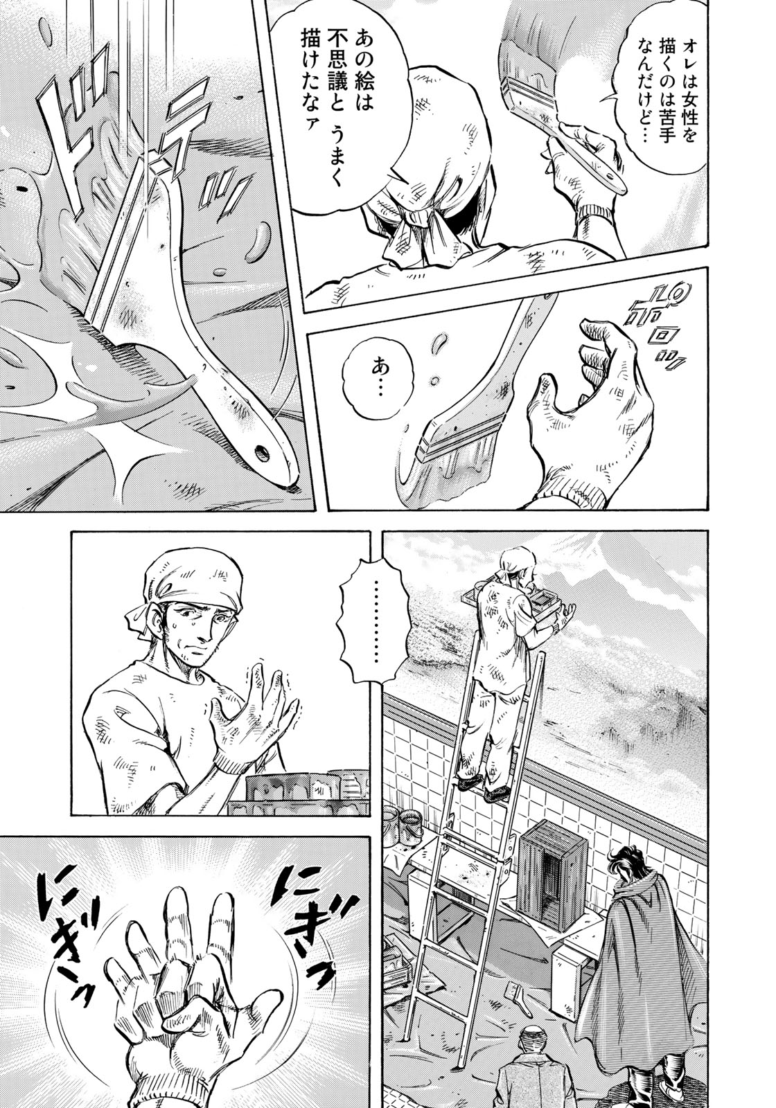 K2 (MAFUNE Kazuo) Chapter 343 7ページ