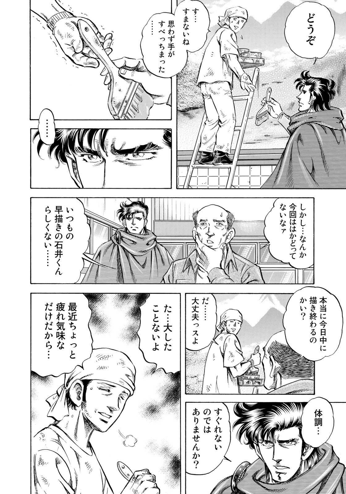 K2 (MAFUNE Kazuo) Chapter 343 8ページ