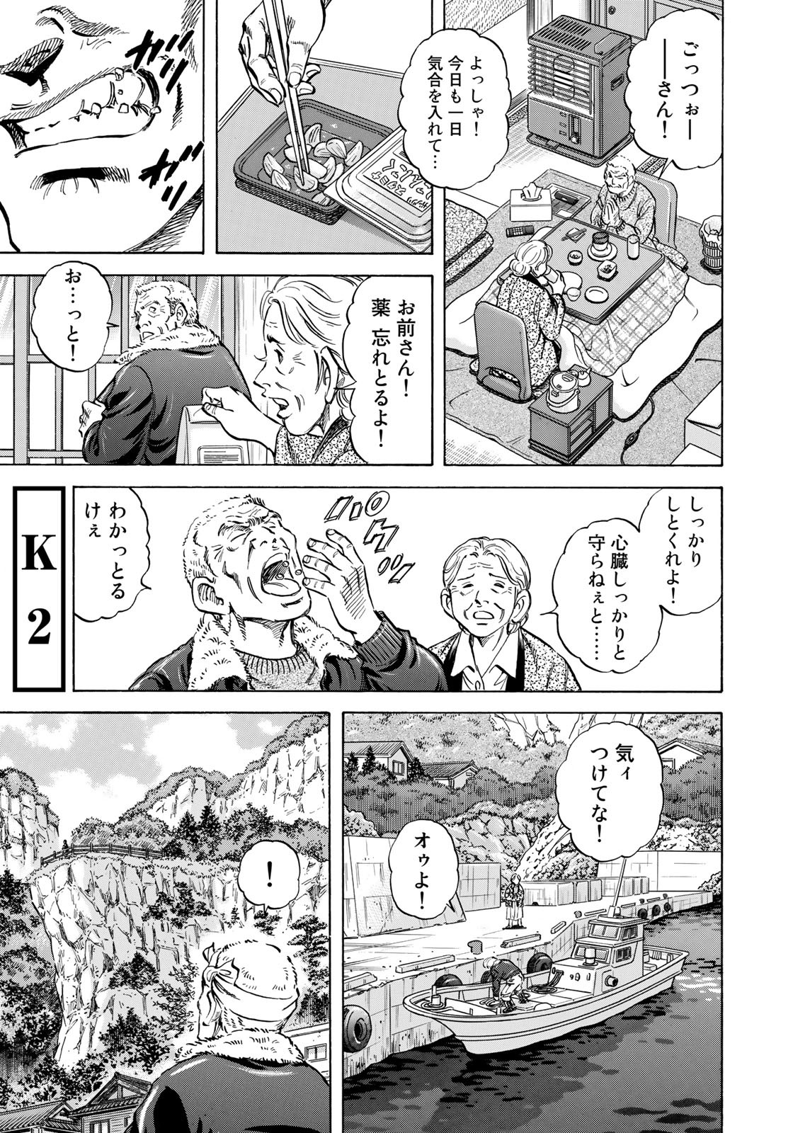 K2 (MAFUNE Kazuo) Chapter 344 1ページ