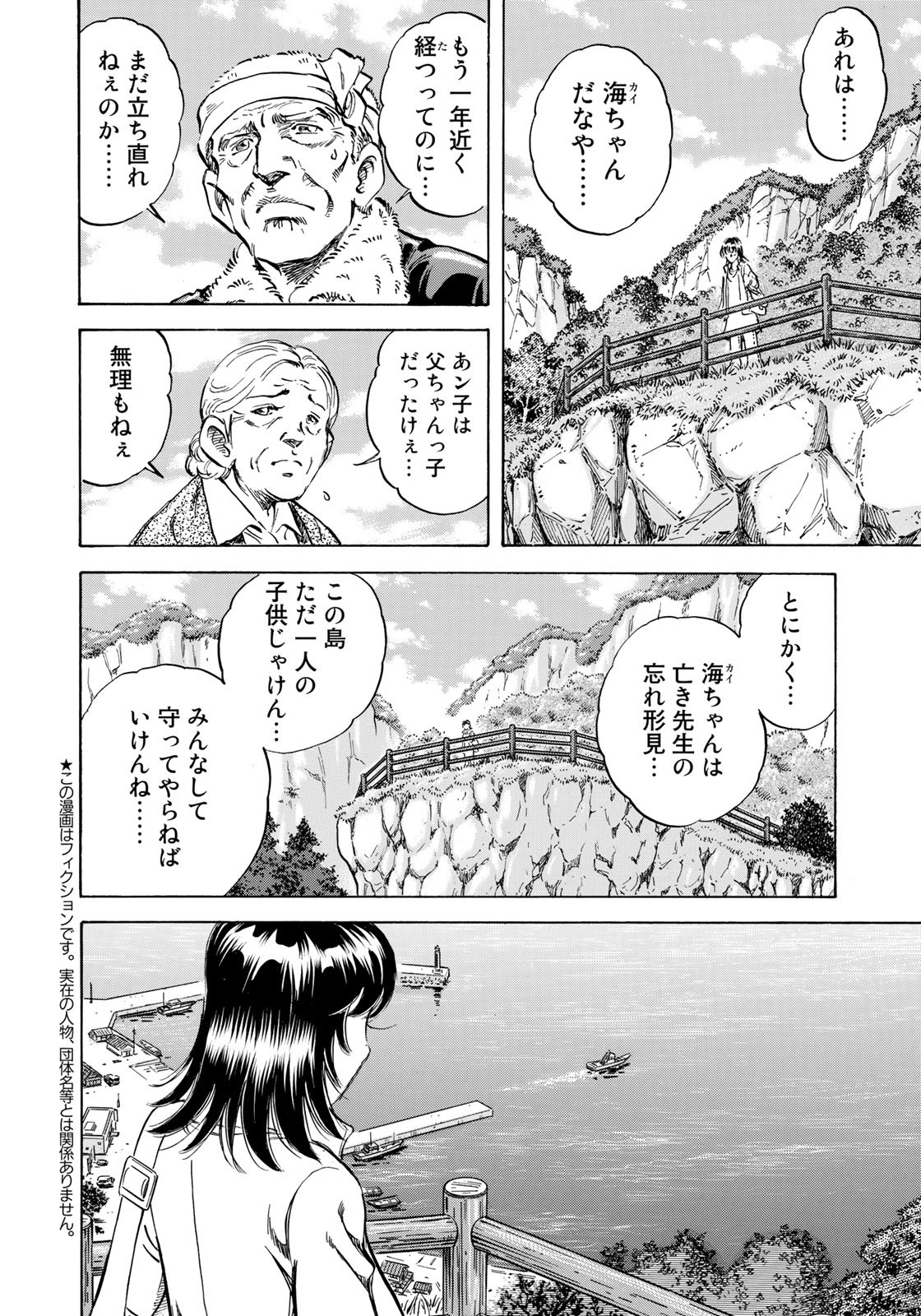 K2 (MAFUNE Kazuo) Chapter 344 2ページ
