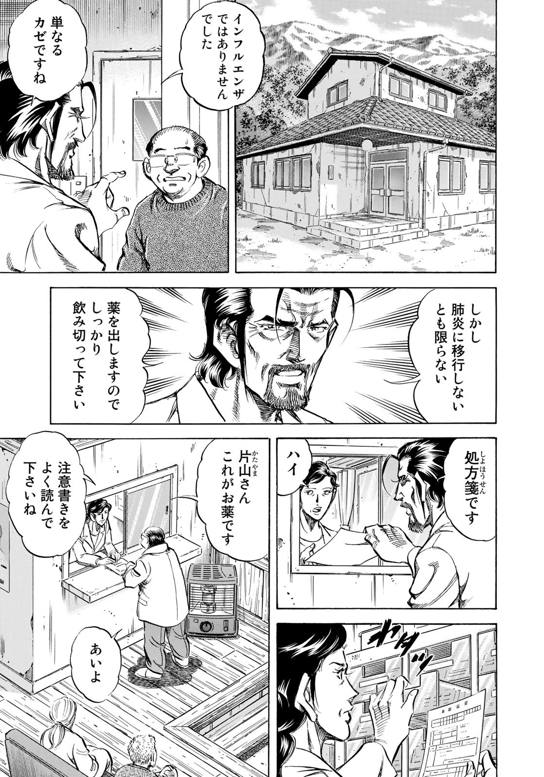K2 (MAFUNE Kazuo) Chapter 344 11ページ
