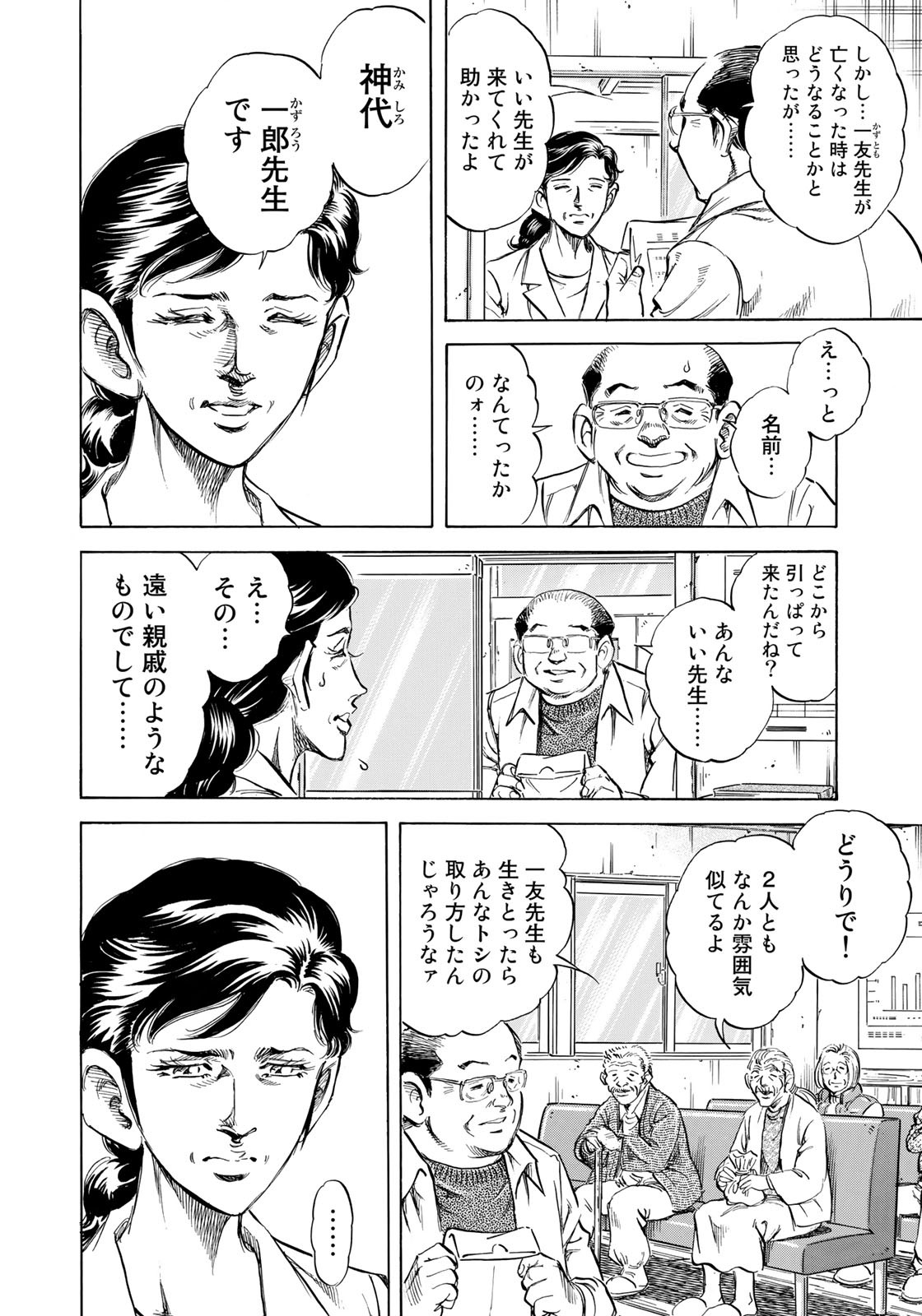K2 (MAFUNE Kazuo) Chapter 344 12ページ