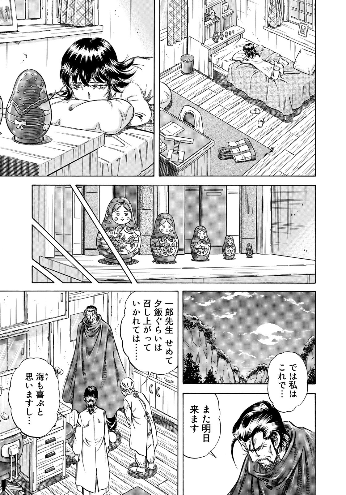 K2 (MAFUNE Kazuo) Chapter 344 13ページ