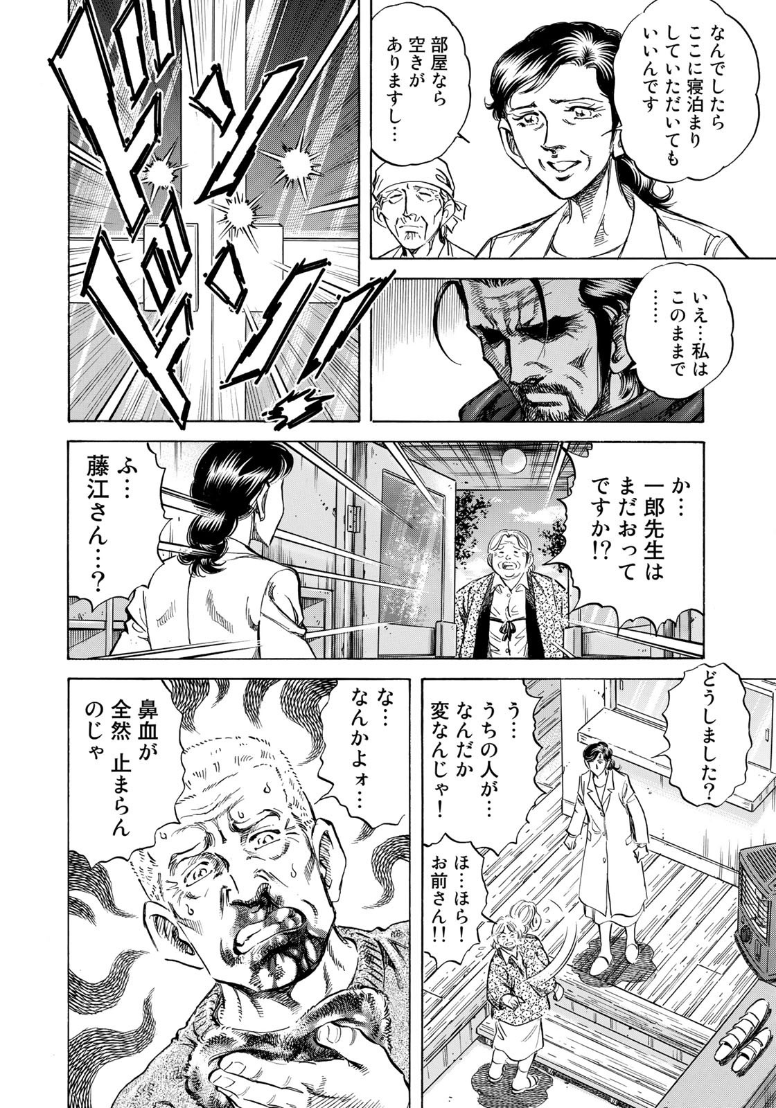 K2 (MAFUNE Kazuo) Chapter 344 14ページ
