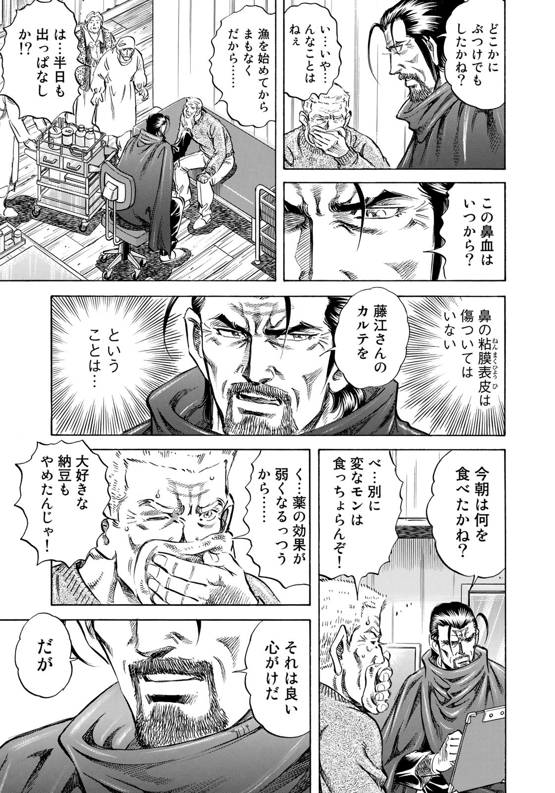 K2 (MAFUNE Kazuo) Chapter 344 15ページ