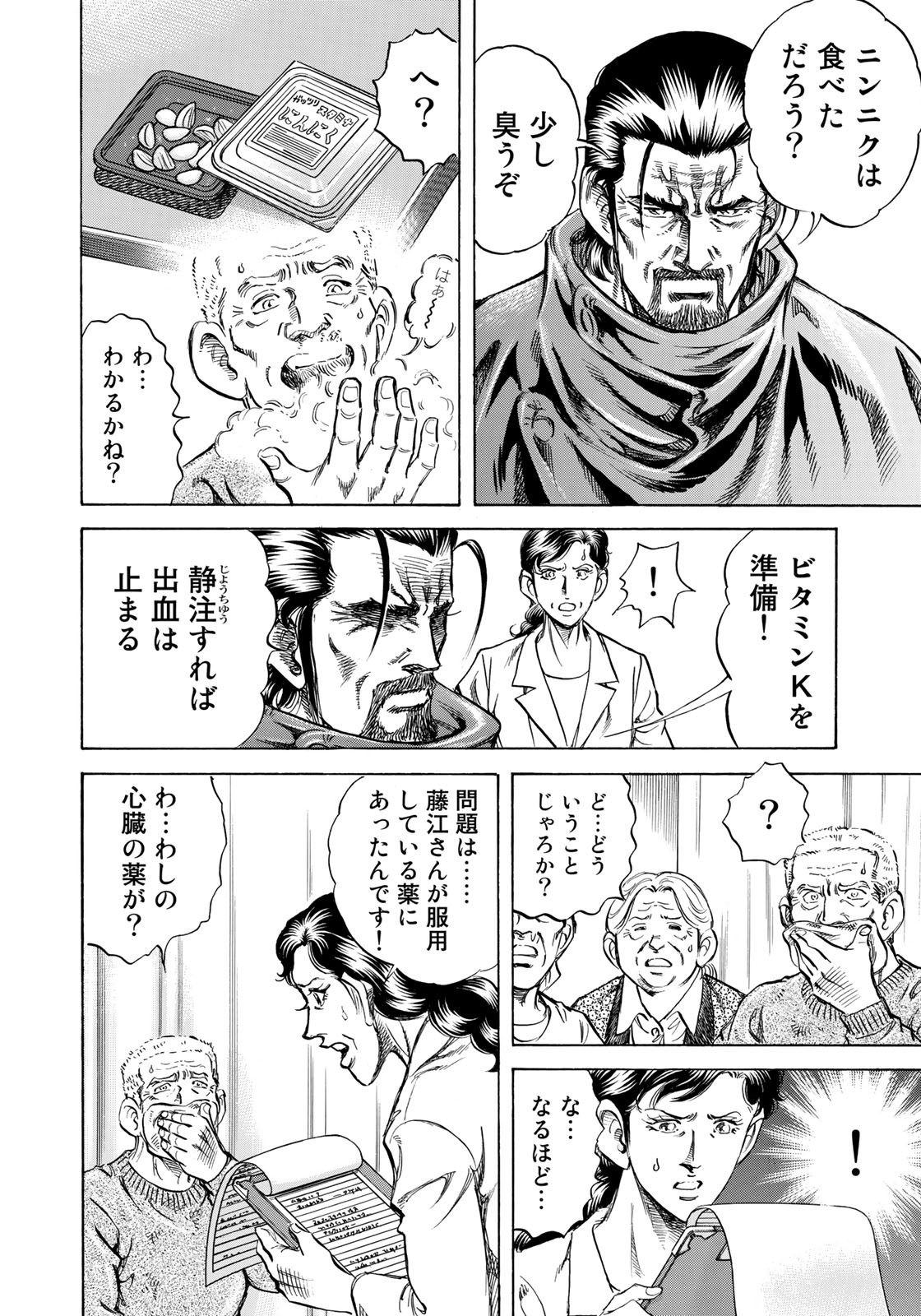 K2 (MAFUNE Kazuo) Chapter 344 16ページ