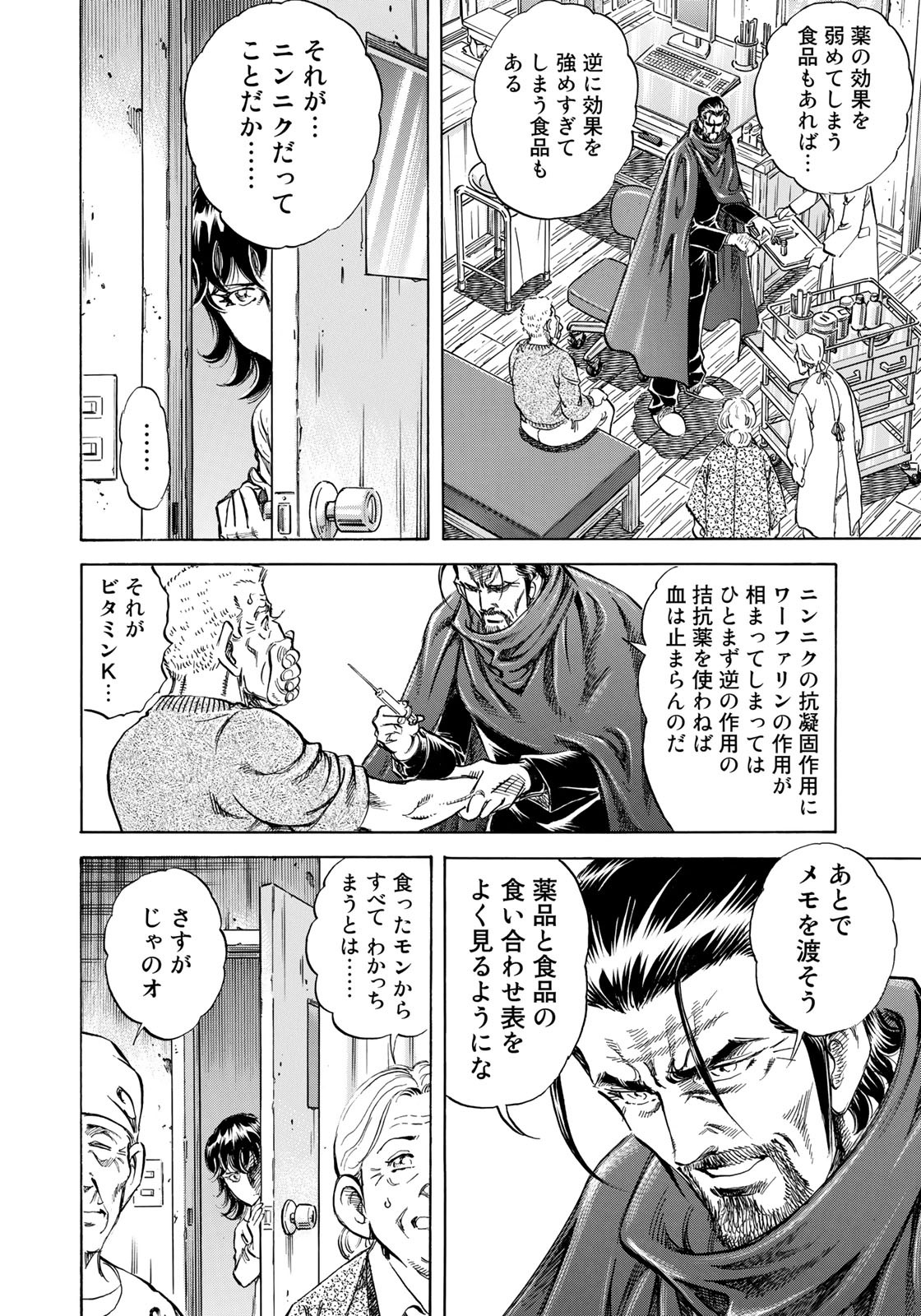K2 (MAFUNE Kazuo) Chapter 344 18ページ