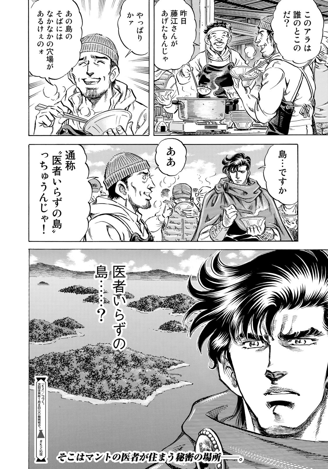 K2 (MAFUNE Kazuo) Chapter 344 20ページ