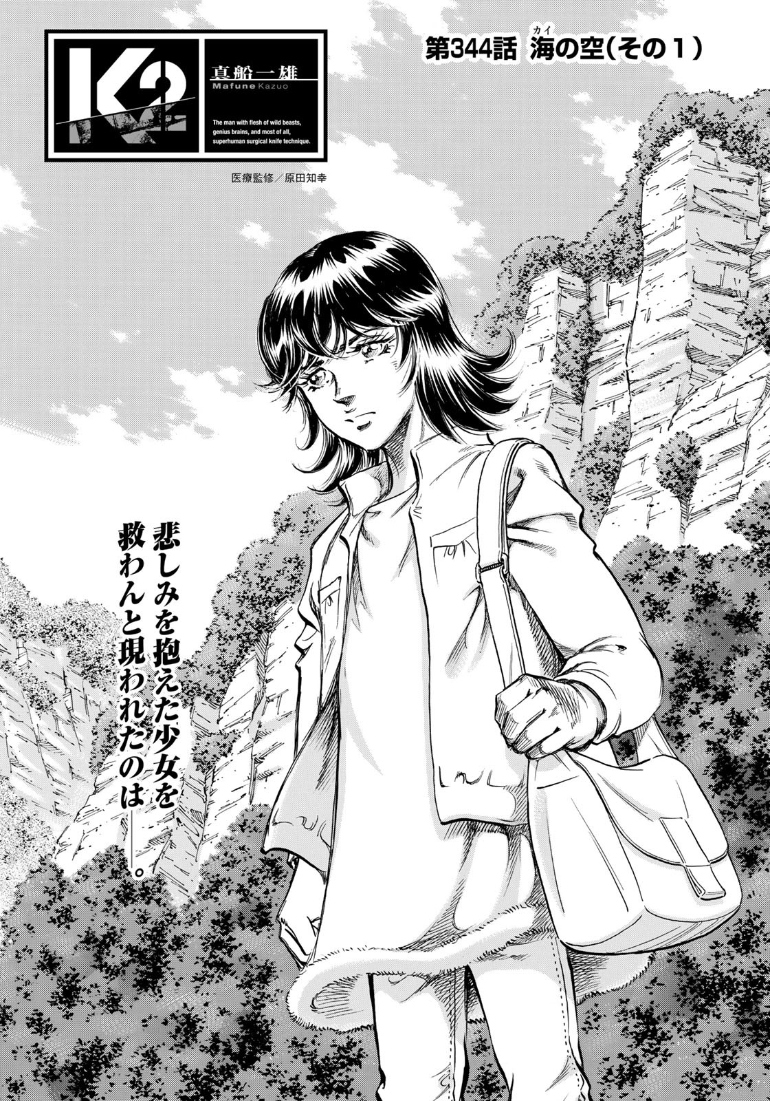 K2 (MAFUNE Kazuo) Chapter 344 3ページ