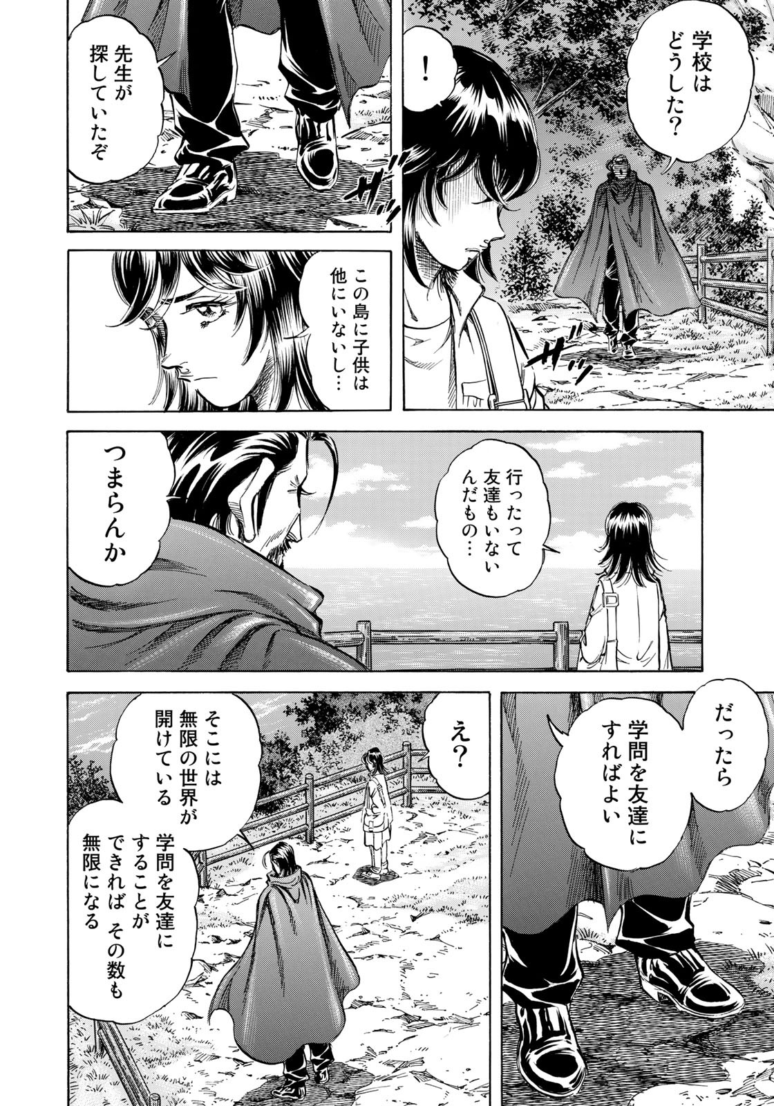 K2 (MAFUNE Kazuo) Chapter 344 4ページ