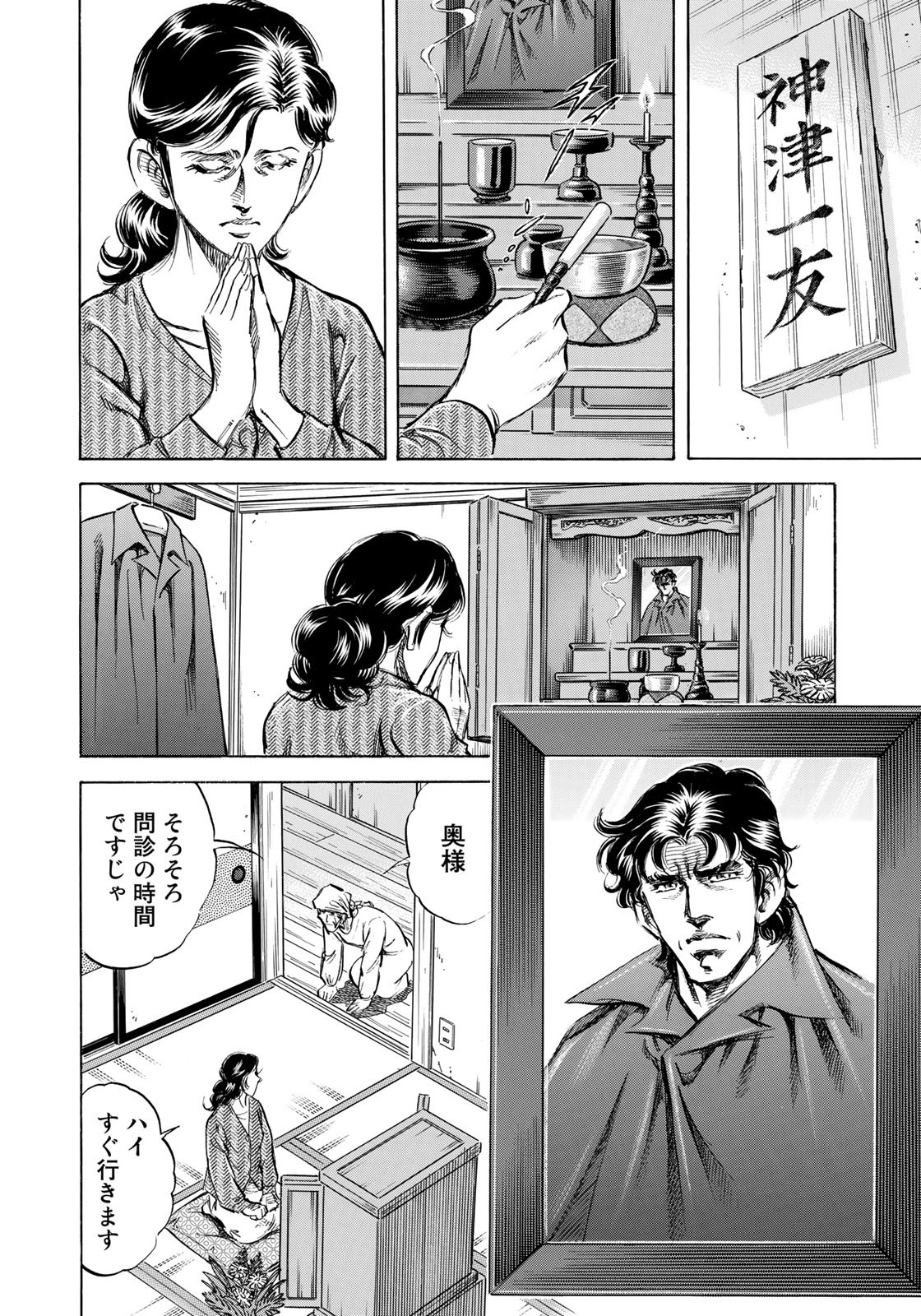 K2 (MAFUNE Kazuo) Chapter 344 6ページ
