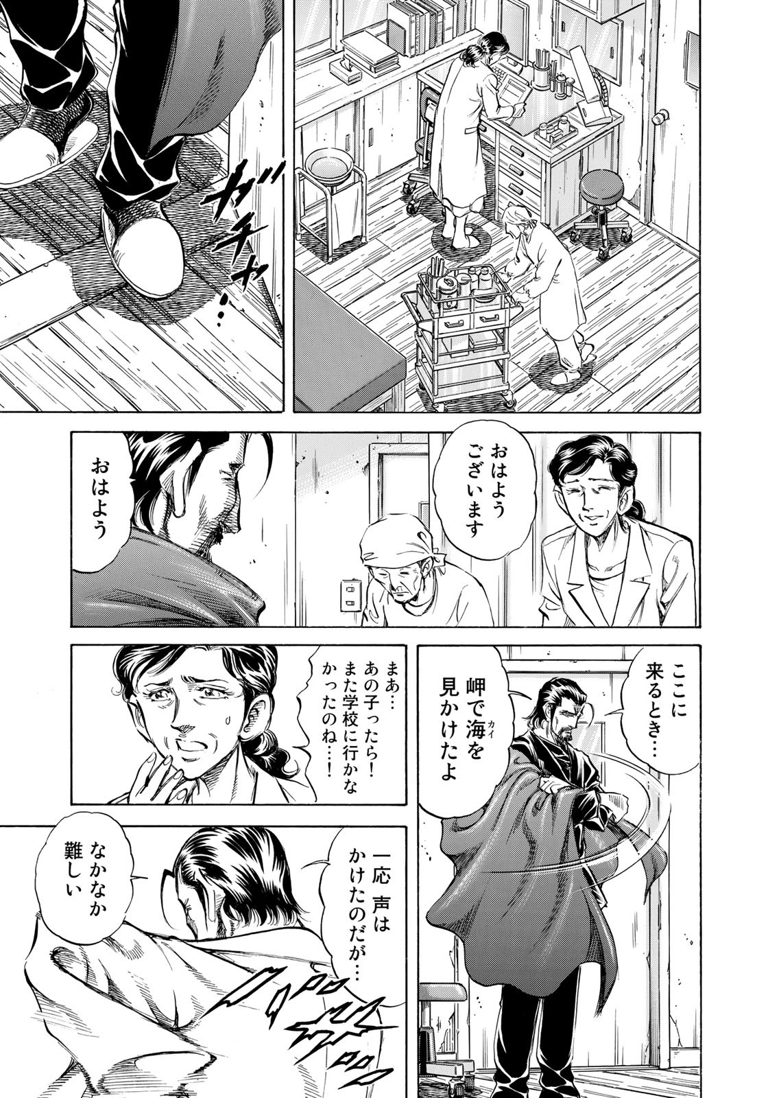 K2 (MAFUNE Kazuo) Chapter 344 7ページ