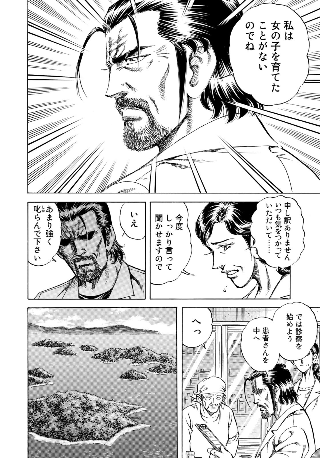 K2 (MAFUNE Kazuo) Chapter 344 8ページ