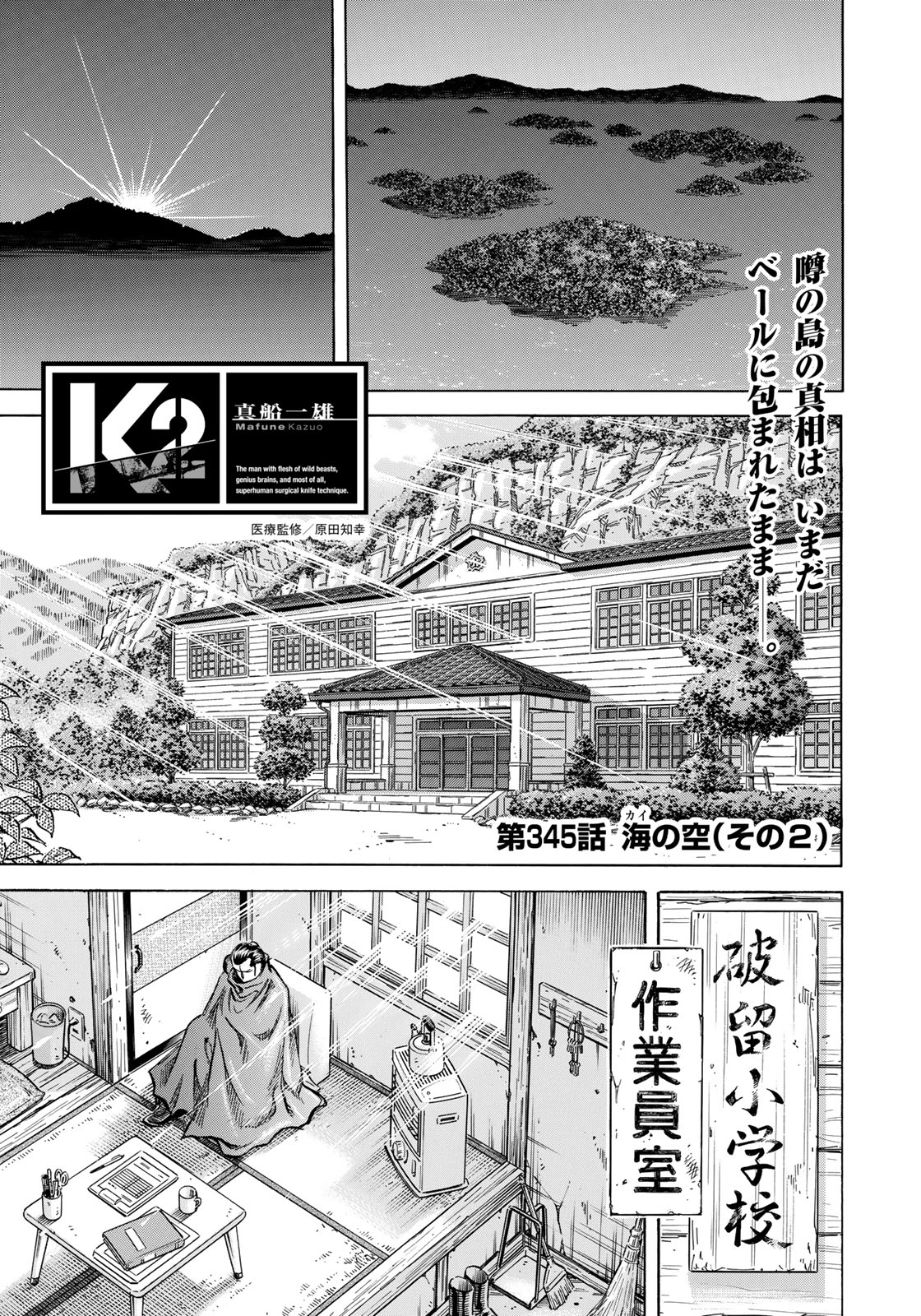 K2 (MAFUNE Kazuo) Chapter 345 1ページ