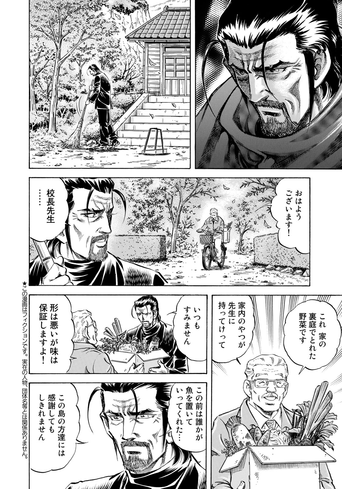 K2 (MAFUNE Kazuo) Chapter 345 2ページ