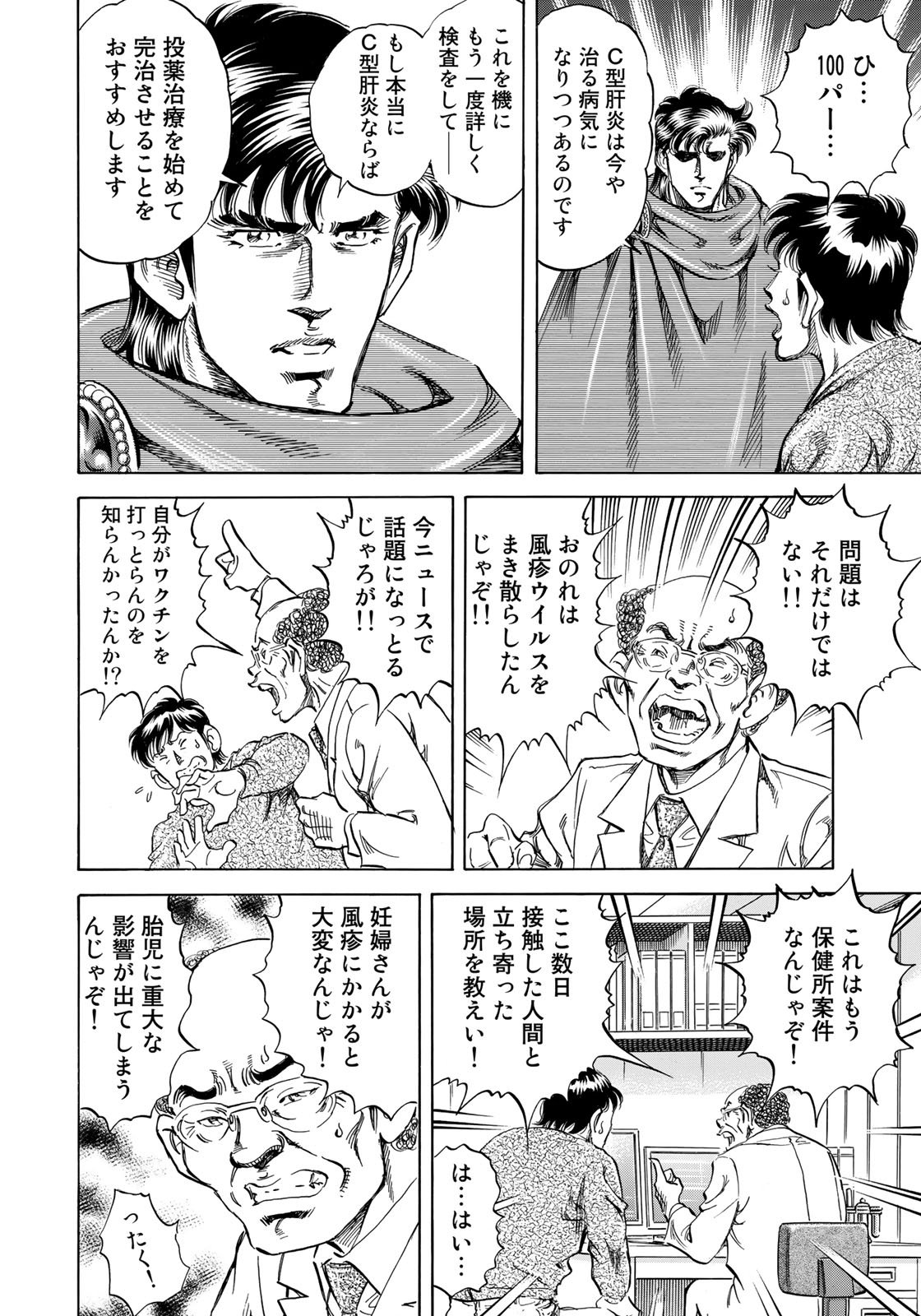 K2 (MAFUNE Kazuo) Chapter 345 16ページ