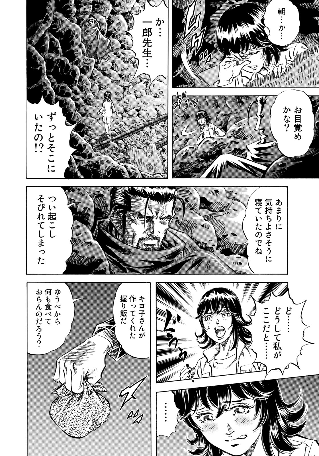 K2 (MAFUNE Kazuo) Chapter 345 18ページ