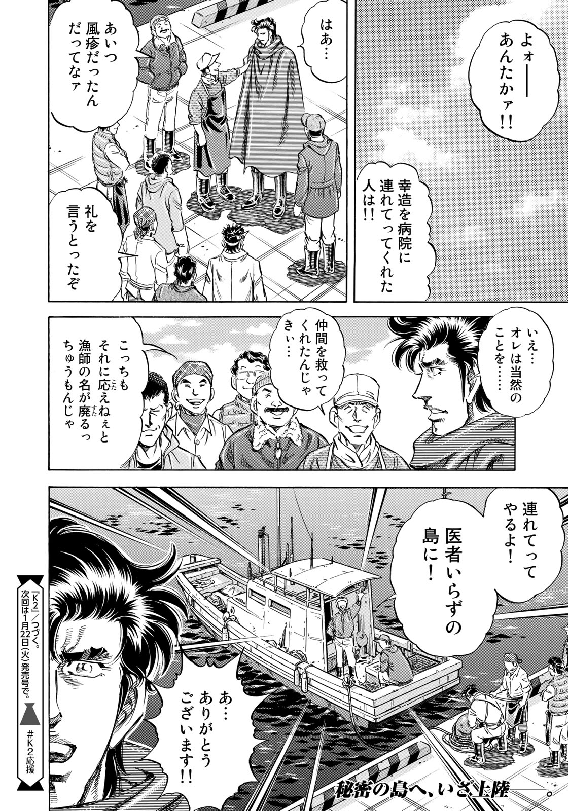 K2 (MAFUNE Kazuo) Chapter 345 20ページ