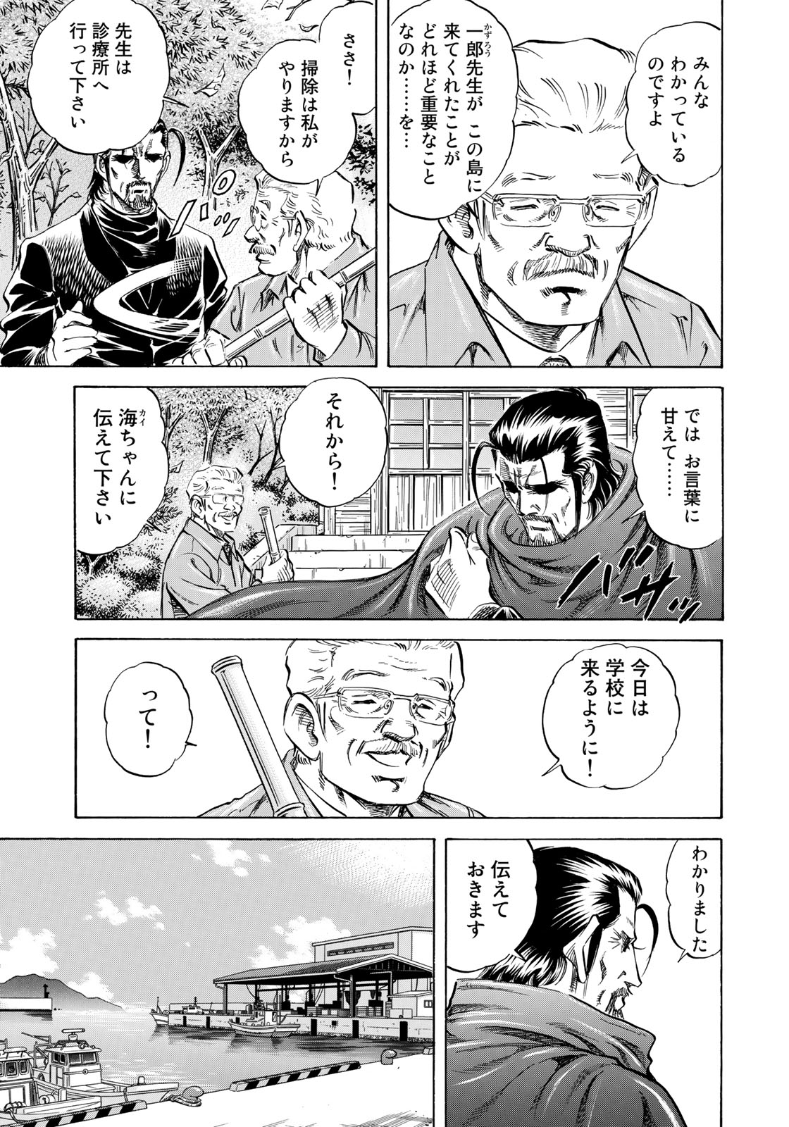 K2 (MAFUNE Kazuo) Chapter 345 3ページ