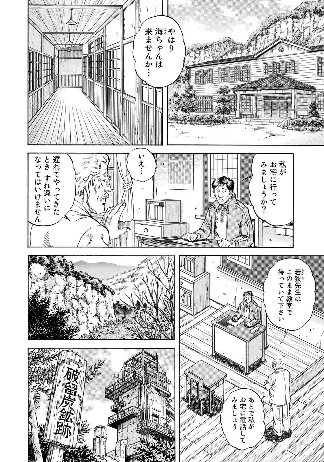 K2 (MAFUNE Kazuo) Chapter 345 8ページ
