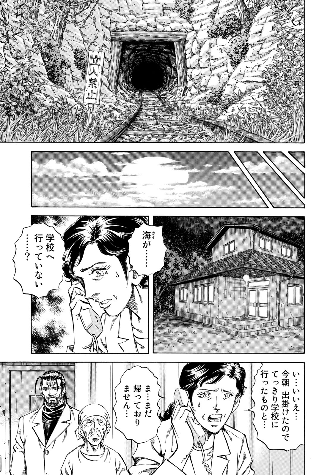 K2 (MAFUNE Kazuo) Chapter 345 9ページ