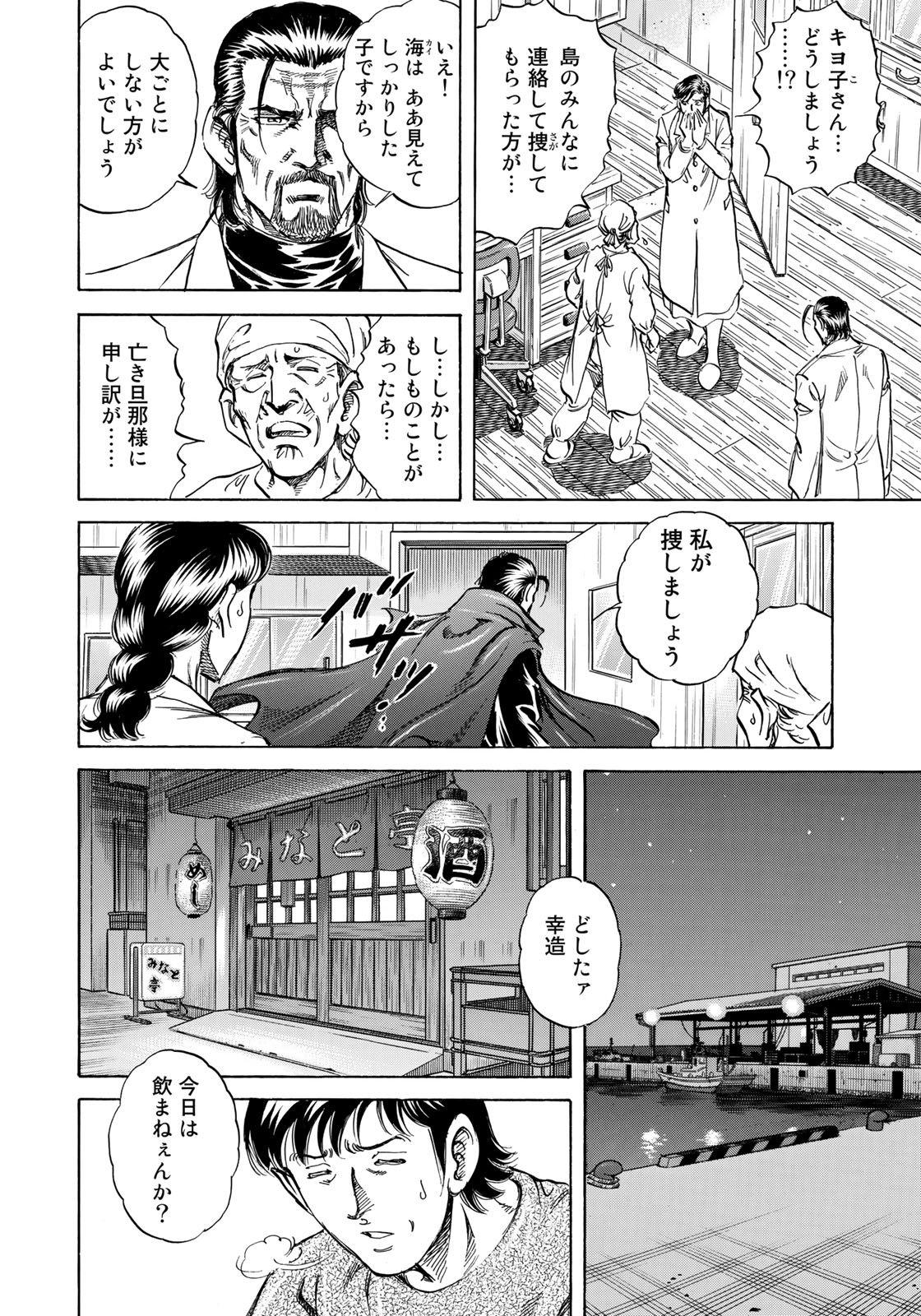 K2 (MAFUNE Kazuo) Chapter 345 10ページ